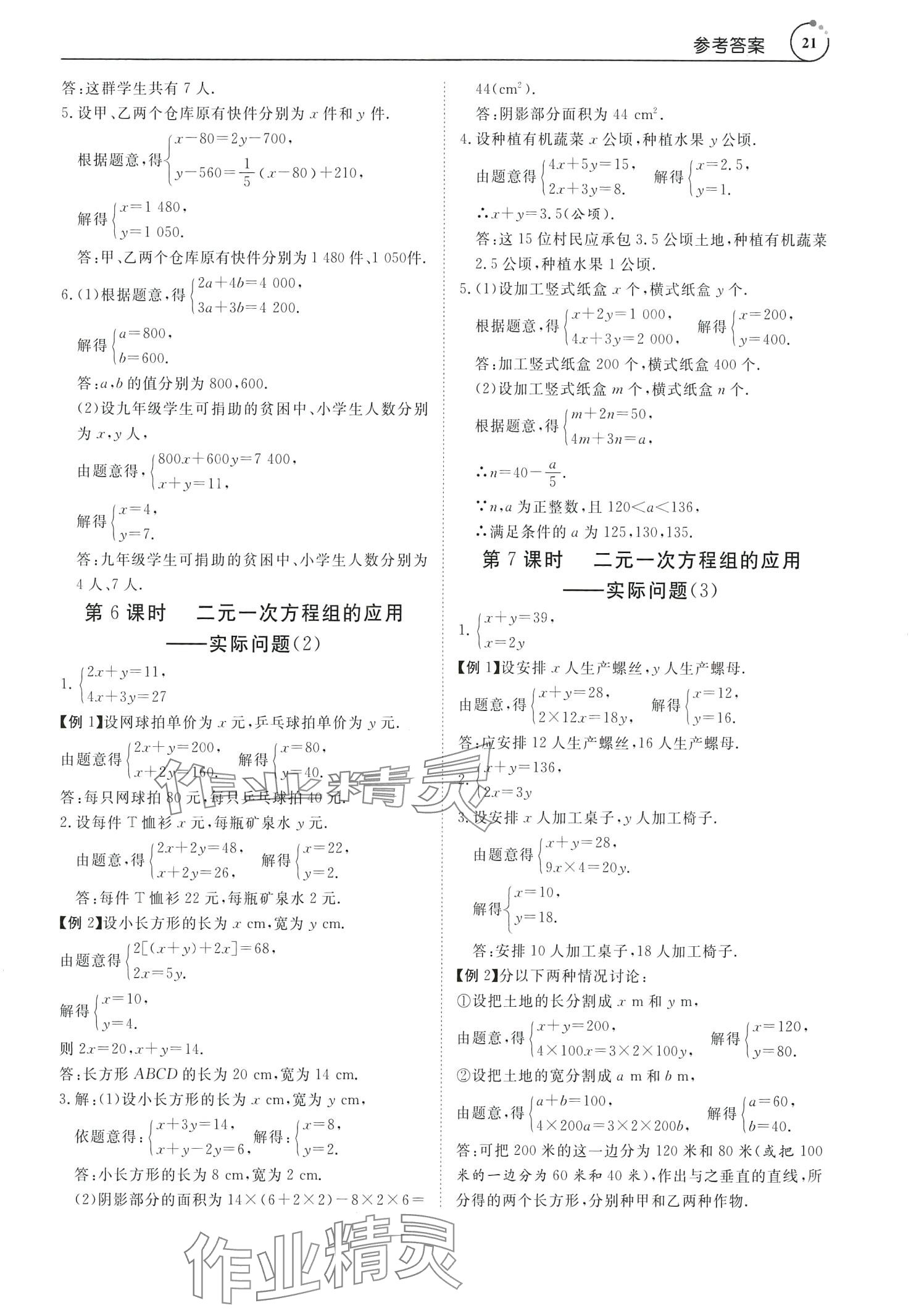2024年課程全策七年級數學下冊人教版 第21頁