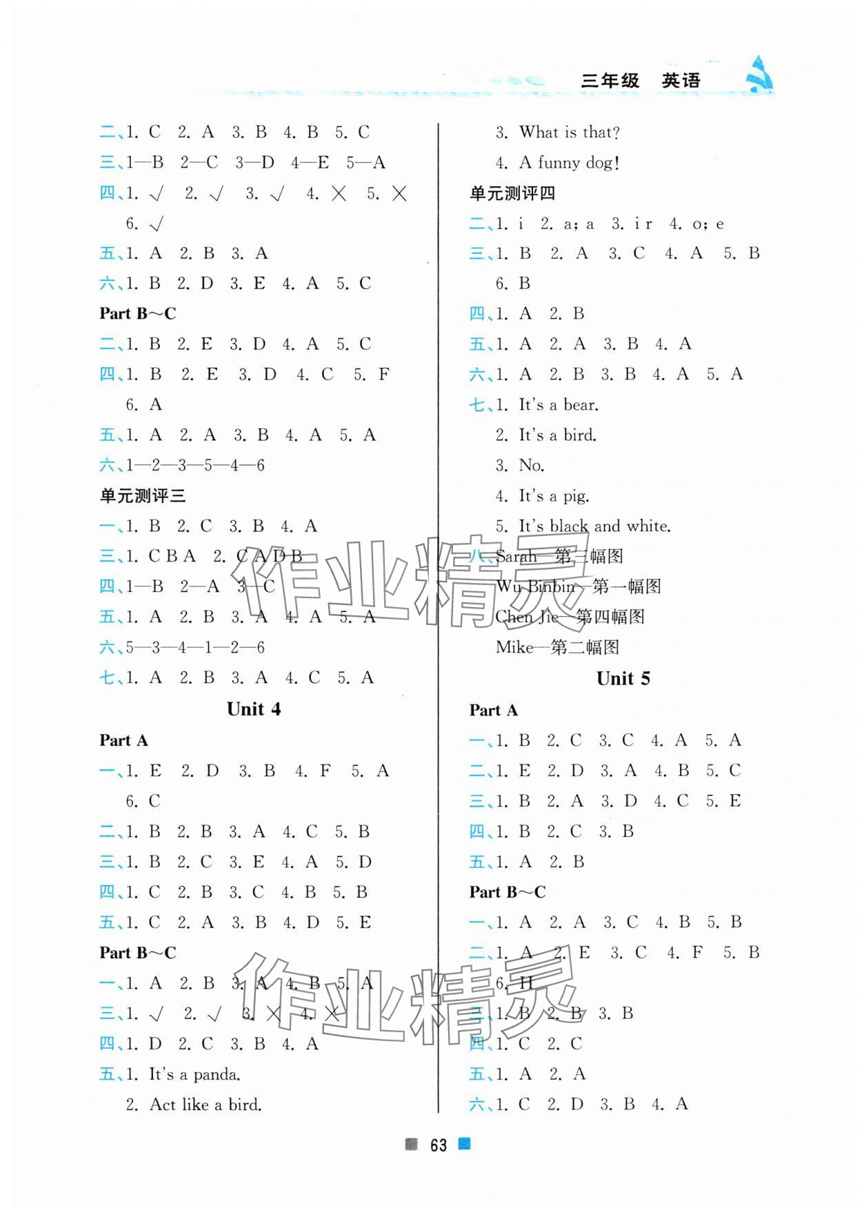 2024年寒假作业三年级英语北京教育出版社 参考答案第2页