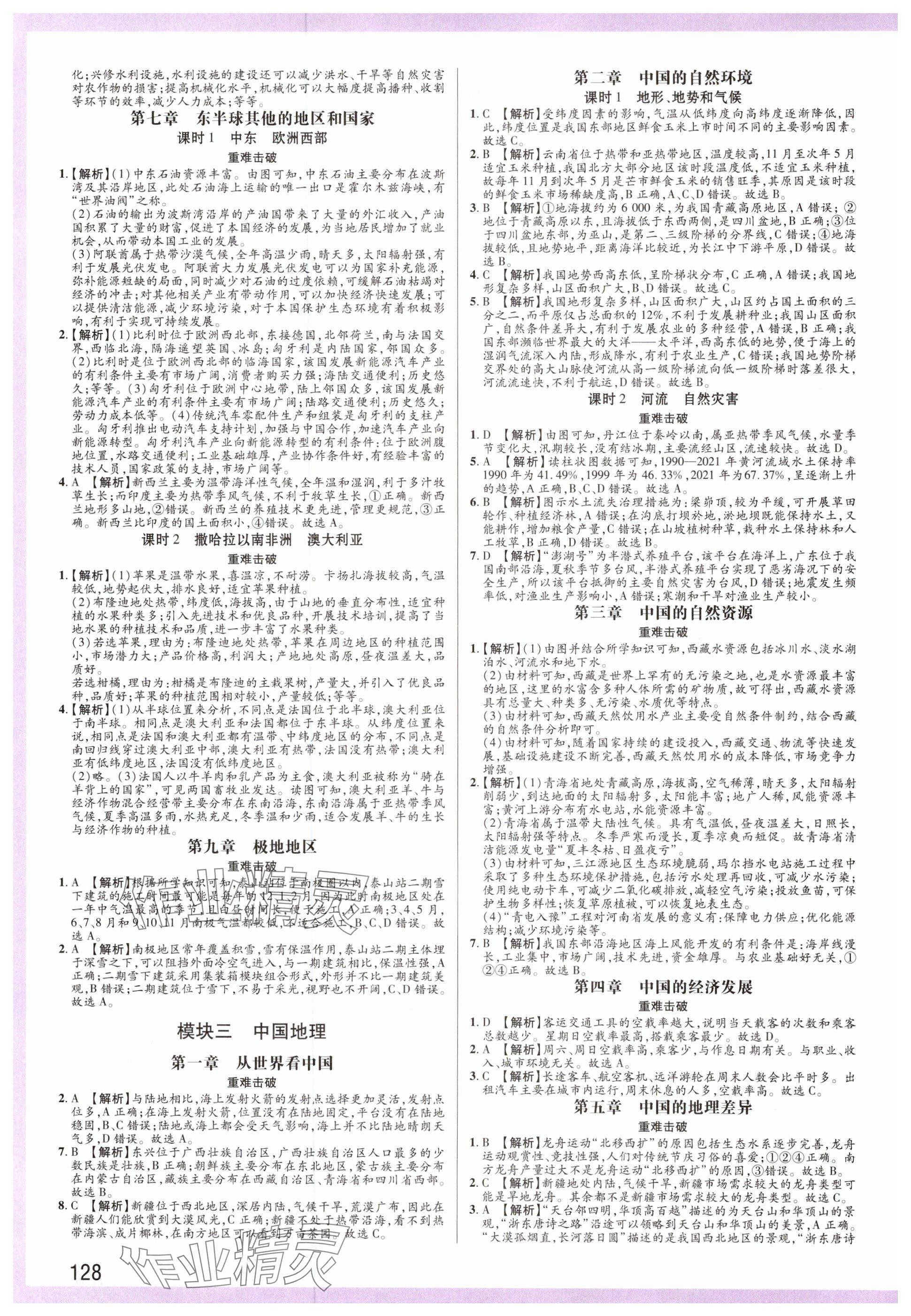 2025年提分指南地理河南专版 参考答案第2页