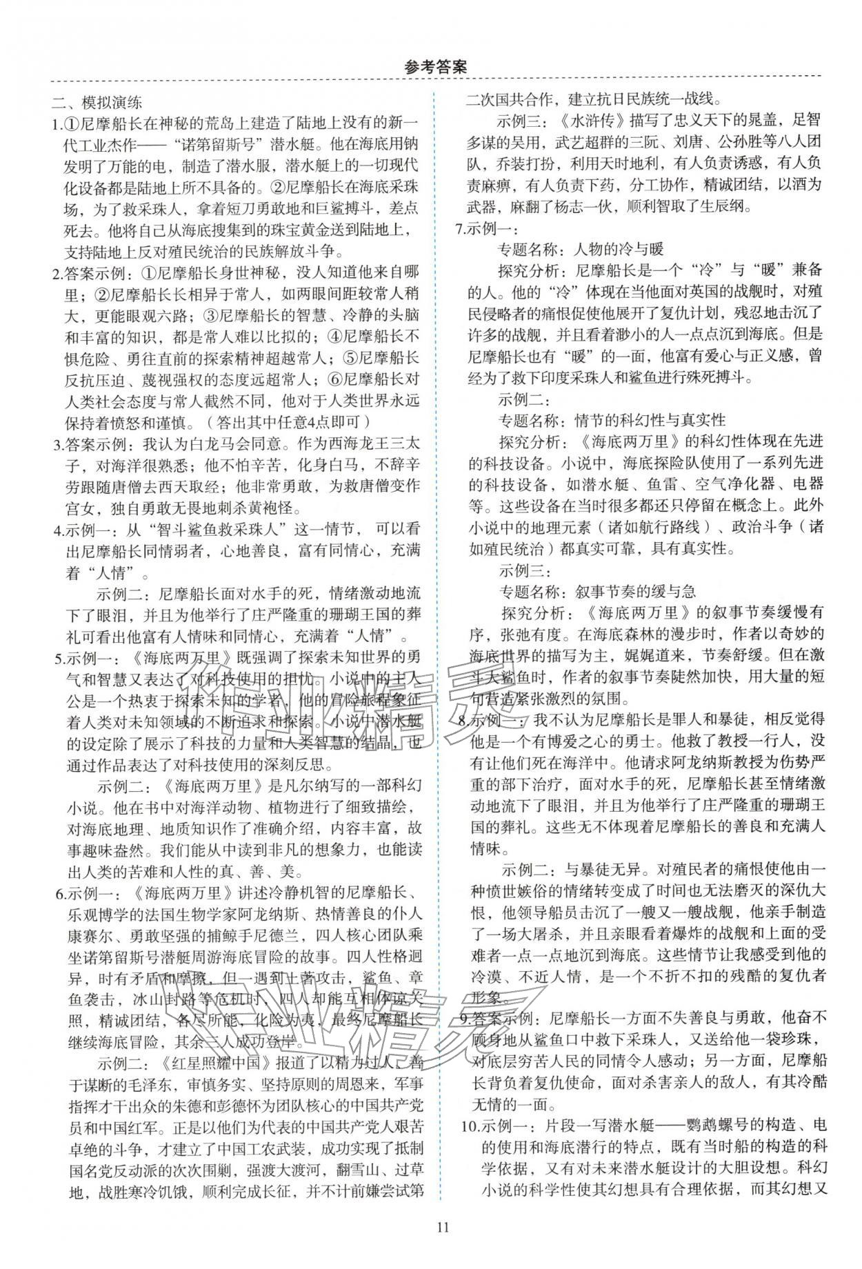 2025年名著幫幫團(tuán)九年級(jí)語(yǔ)文徐州專版&nbsp;參考答案第5頁(yè)