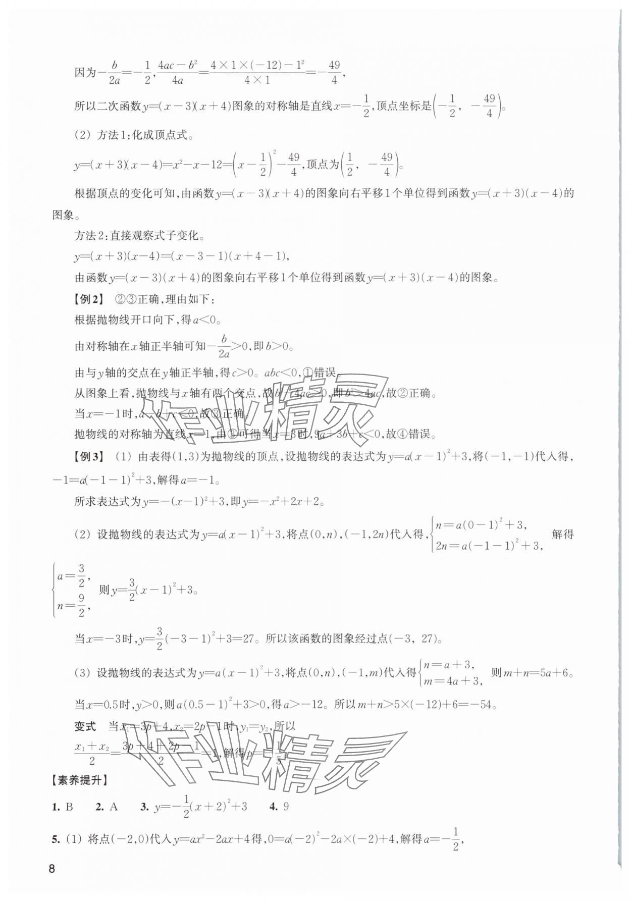 2025年暑假轻松升级浙江教育出版社八升九数学&nbsp;第8页