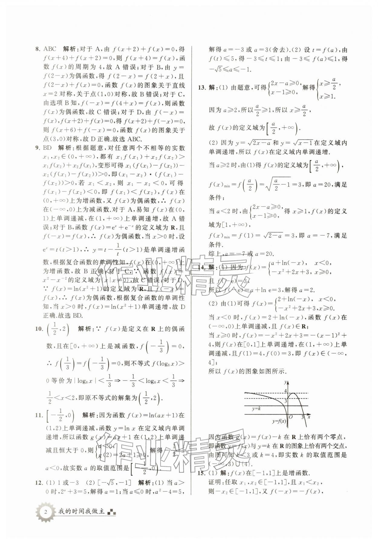 2026年最高考寒假作業(yè)高三數(shù)學(xué)&nbsp;第2頁