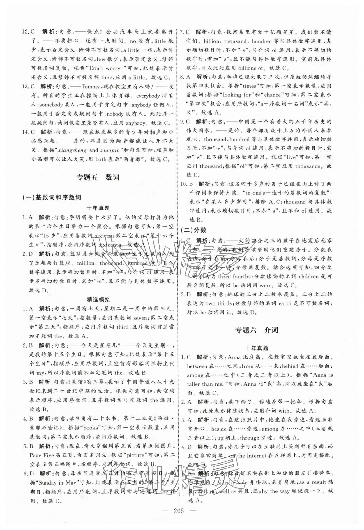 2025年中考专题分类集训英语中考人教版天津专版 参考答案第15页