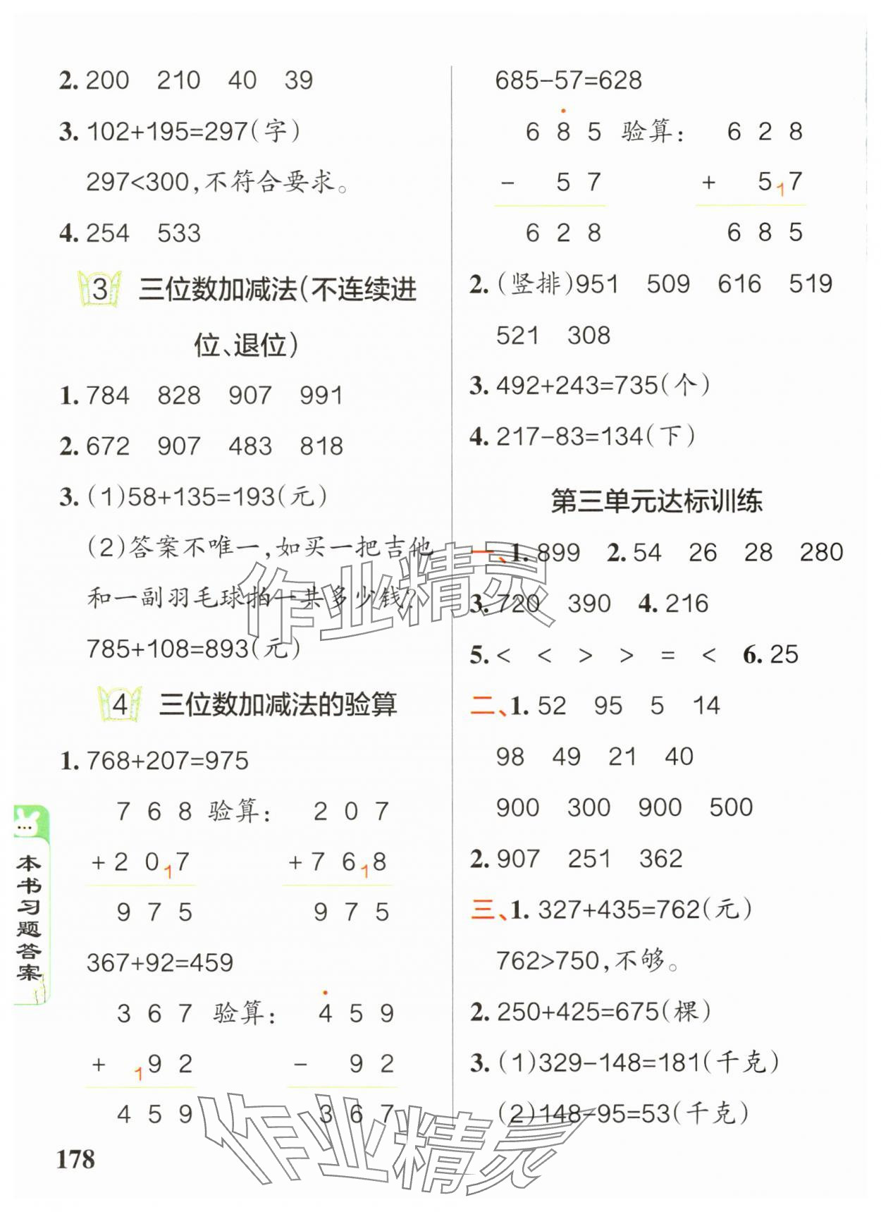 2025年PASS教材搭檔二年級數學下冊青島版五四制 參考答案第4頁