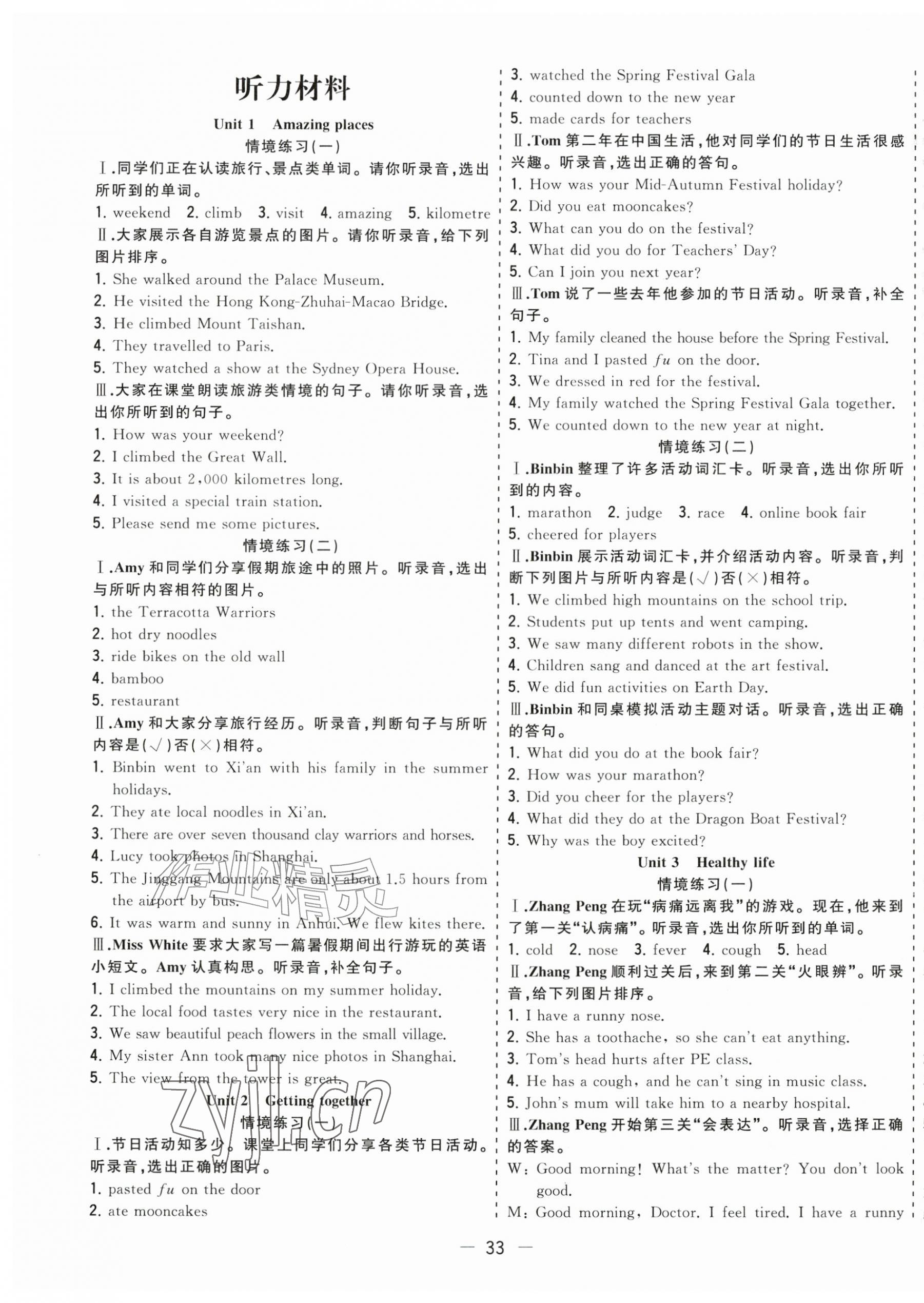 2026年全频道课时作业六年级英语上册人教版&nbsp;第1页