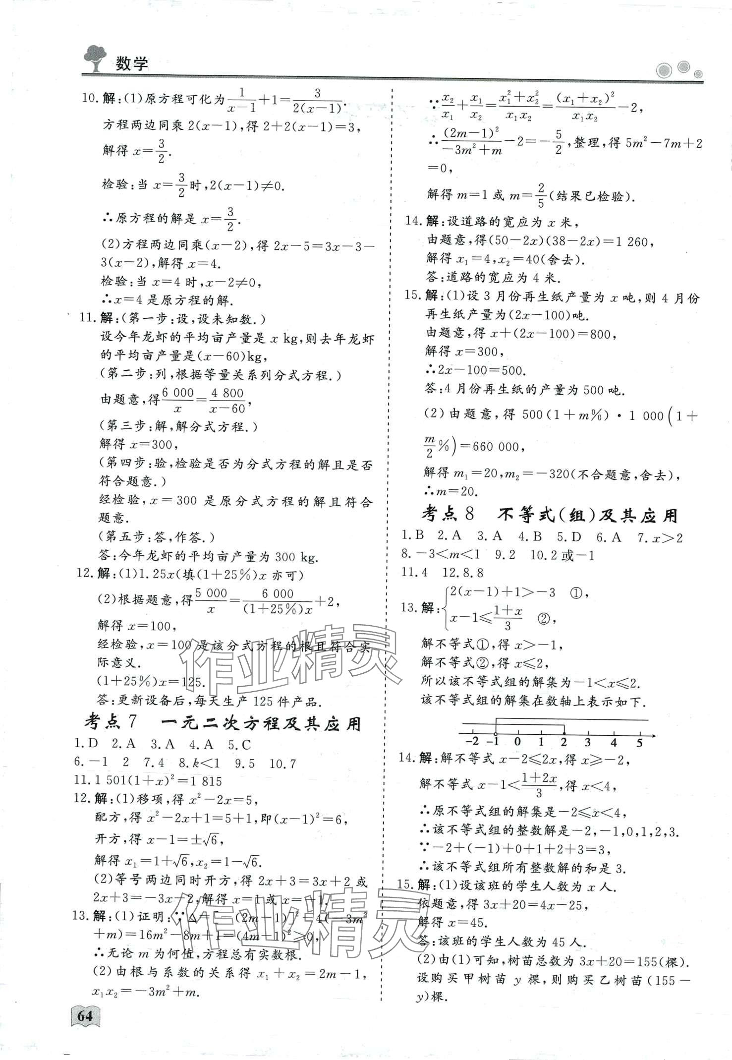 2024年智慧學(xué)習(xí)假期自主學(xué)習(xí)九年級(jí)數(shù)學(xué) 第2頁(yè)