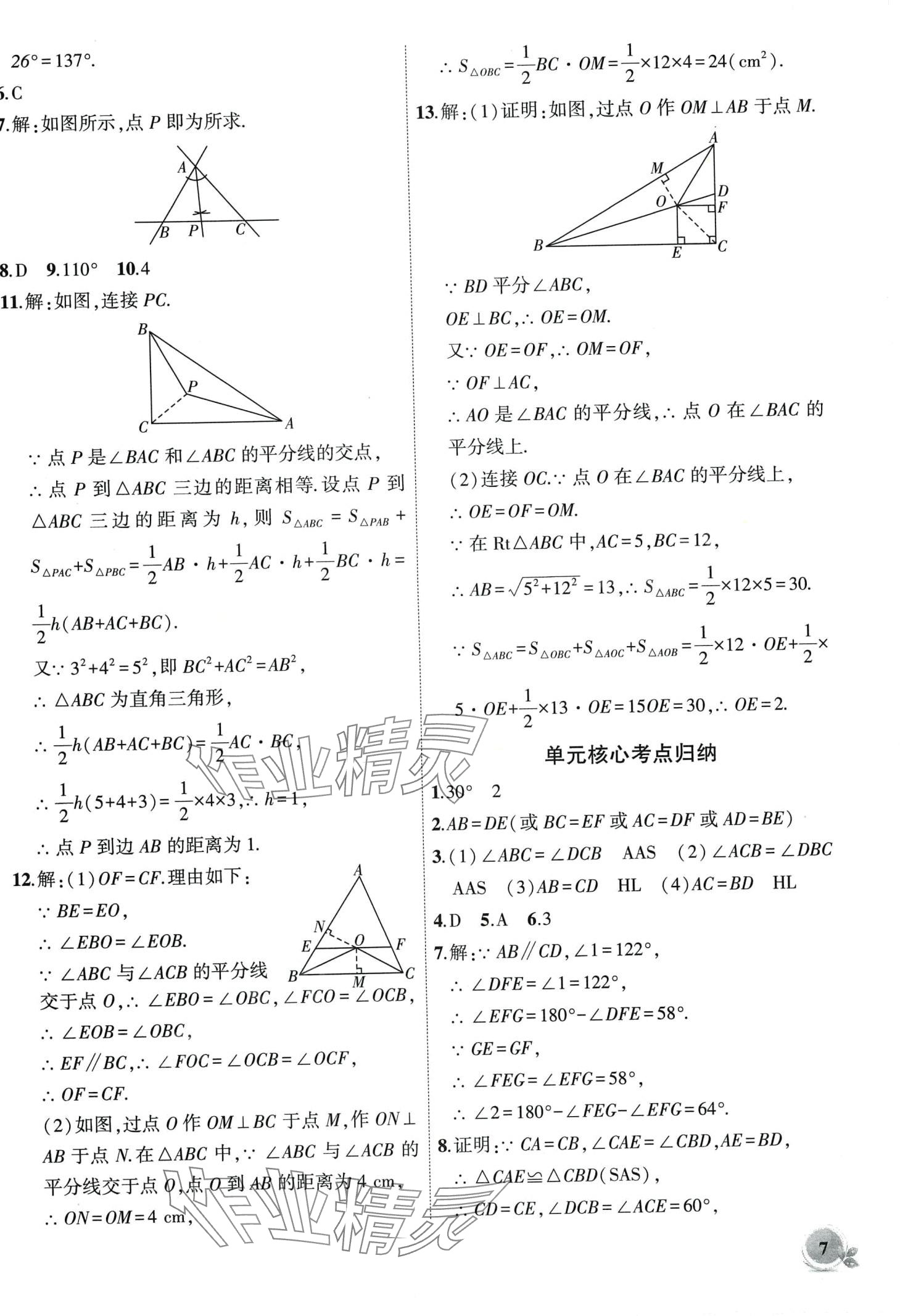 2024年创新课堂创新作业本八年级数学下册北师大版 第7页