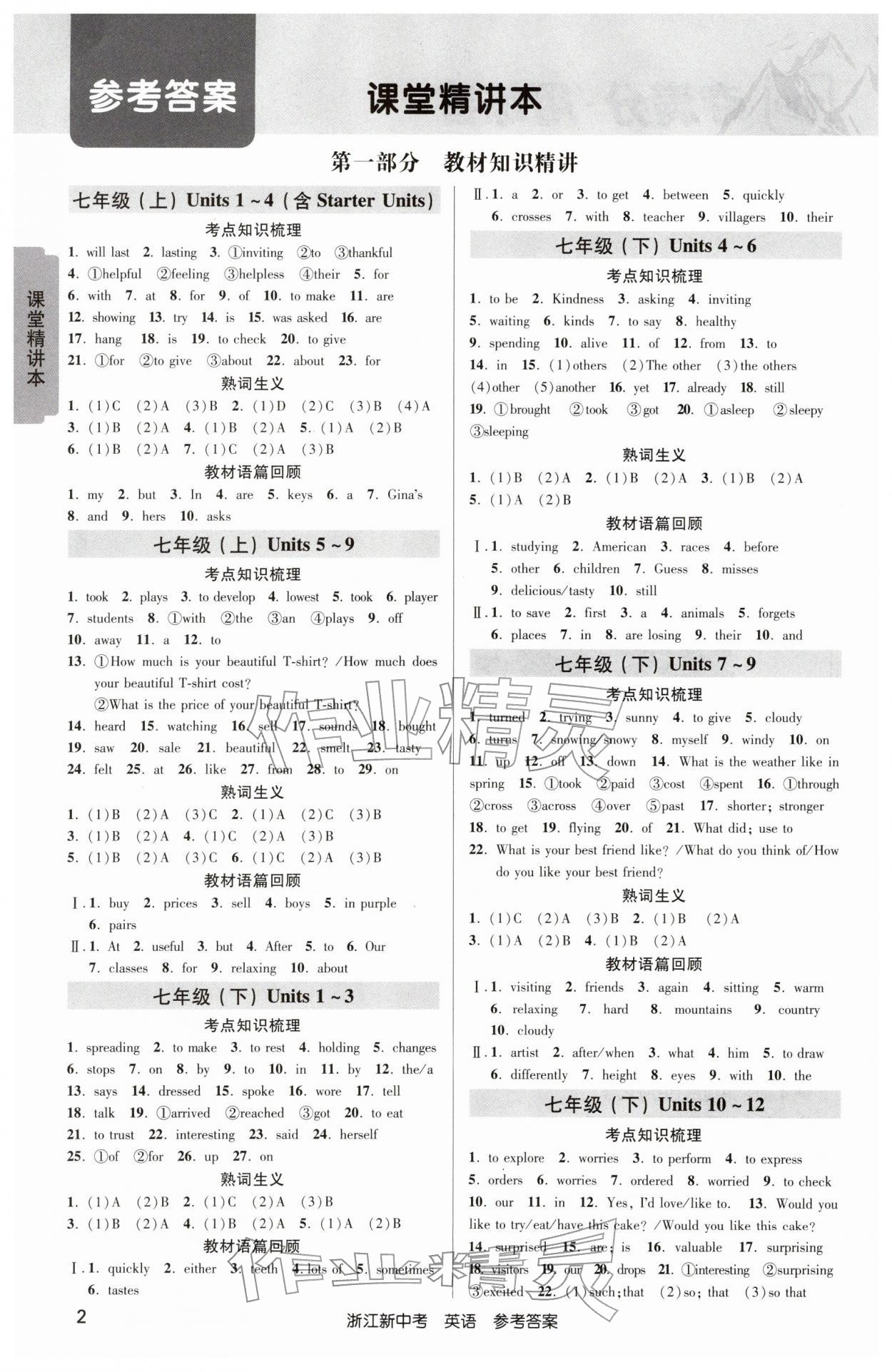 2026年浙江新中考英语&nbsp;参考答案第1页