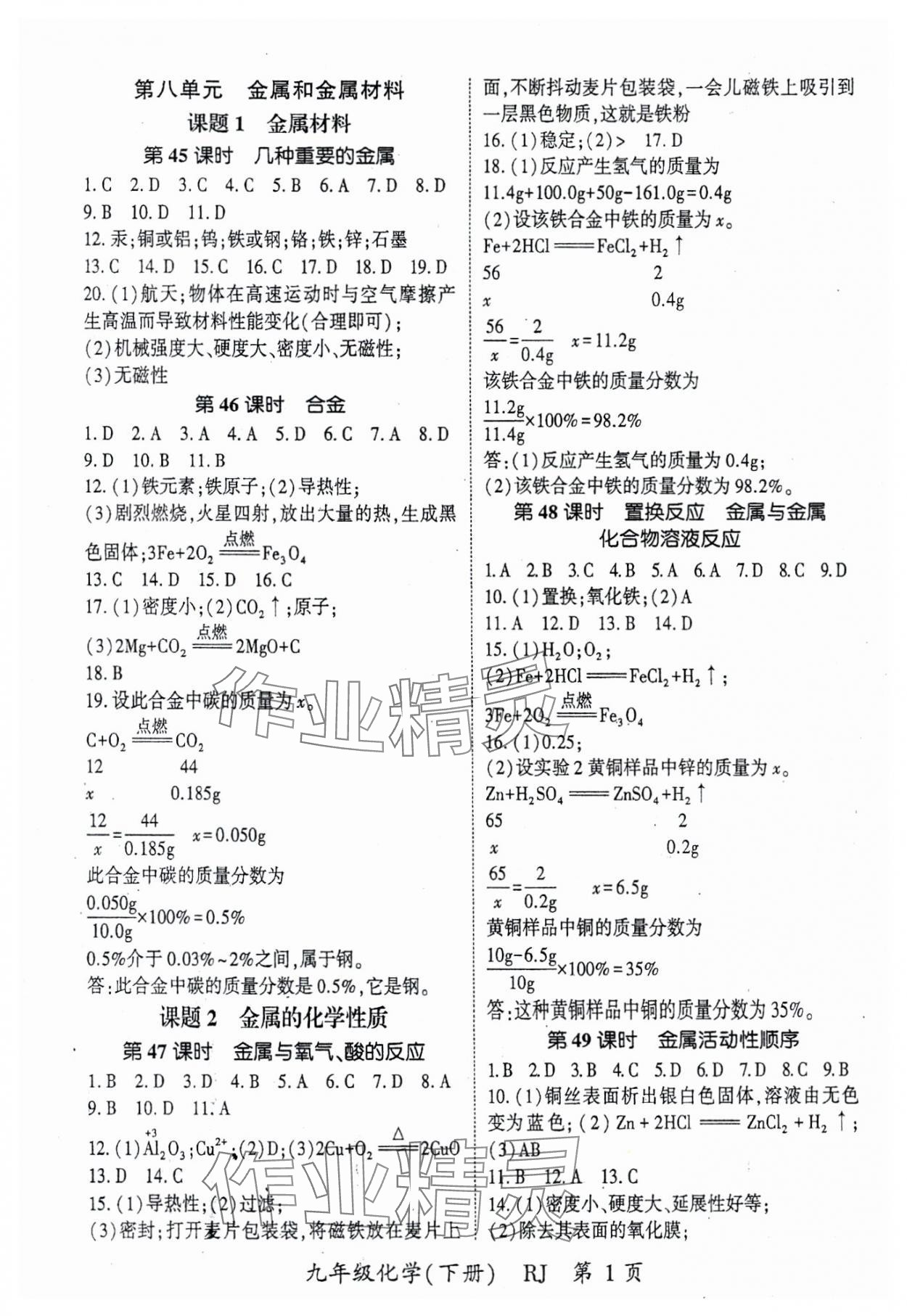 2024年啟航新課堂九年級化學(xué)下冊人教版 參考答案第1頁