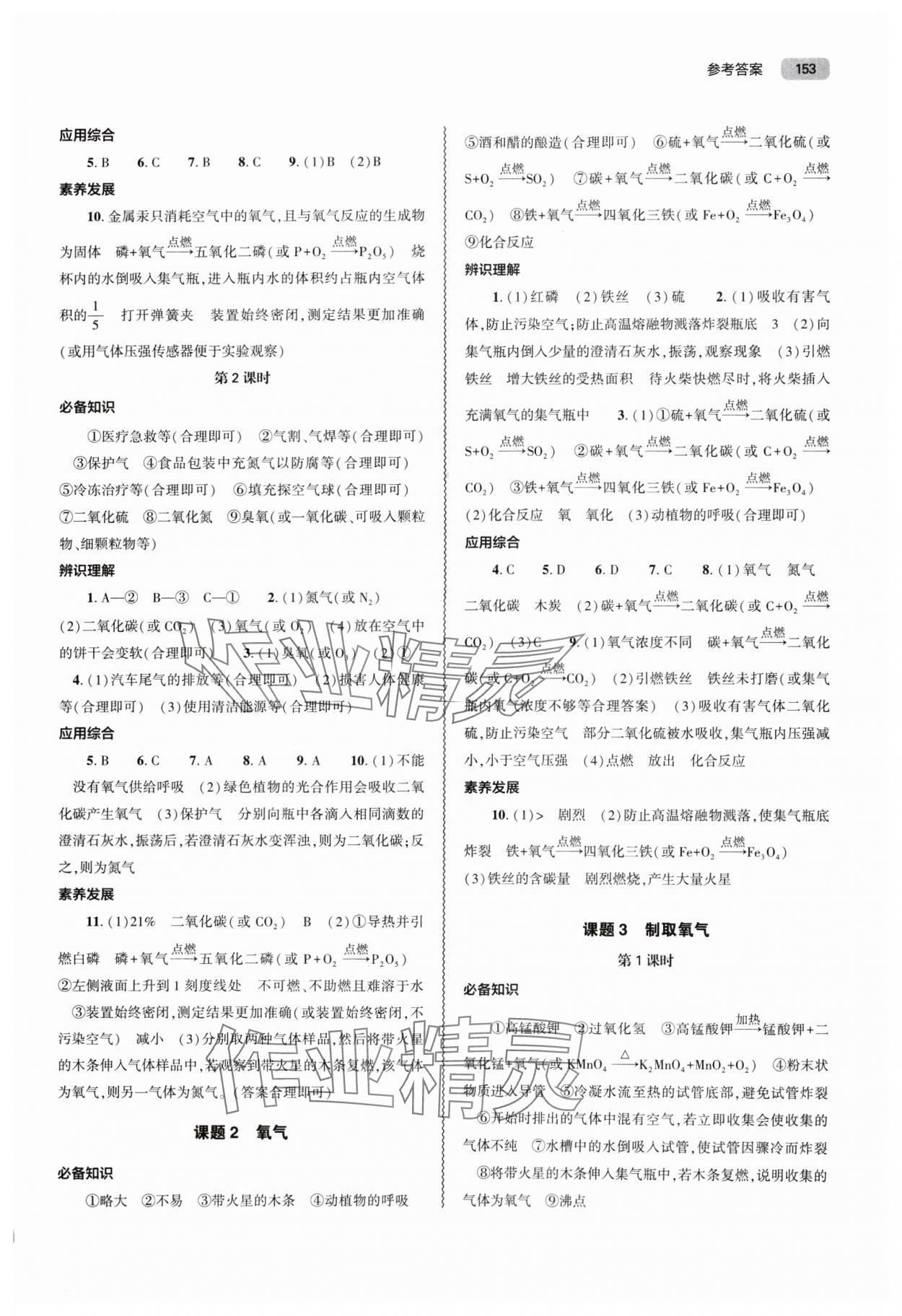 2024年同步練習(xí)冊大象出版社九年級化學(xué)上冊人教版 第3頁