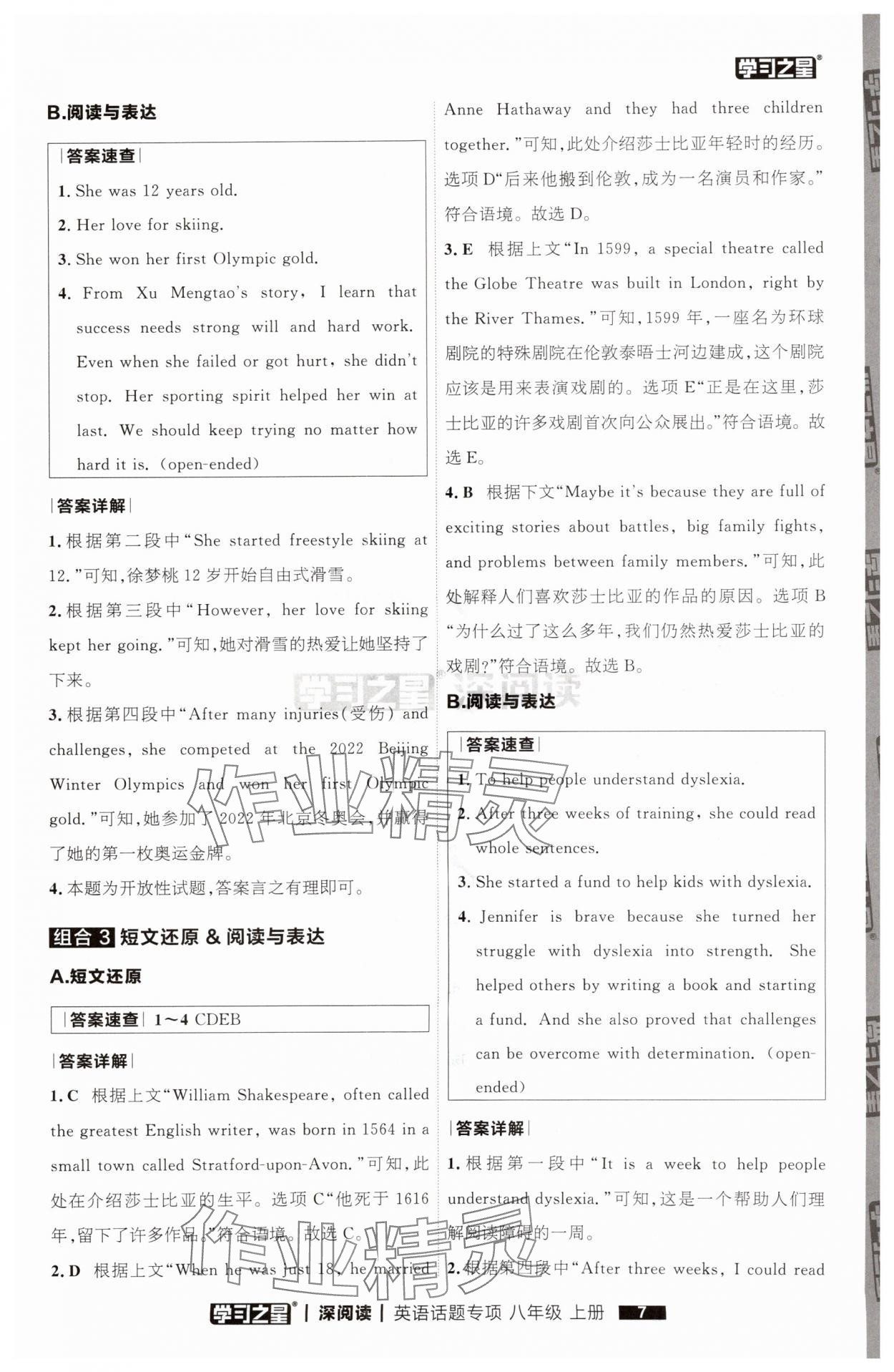 2025年学习之星深阅读八年级英语上册人教版&nbsp;参考答案第7页