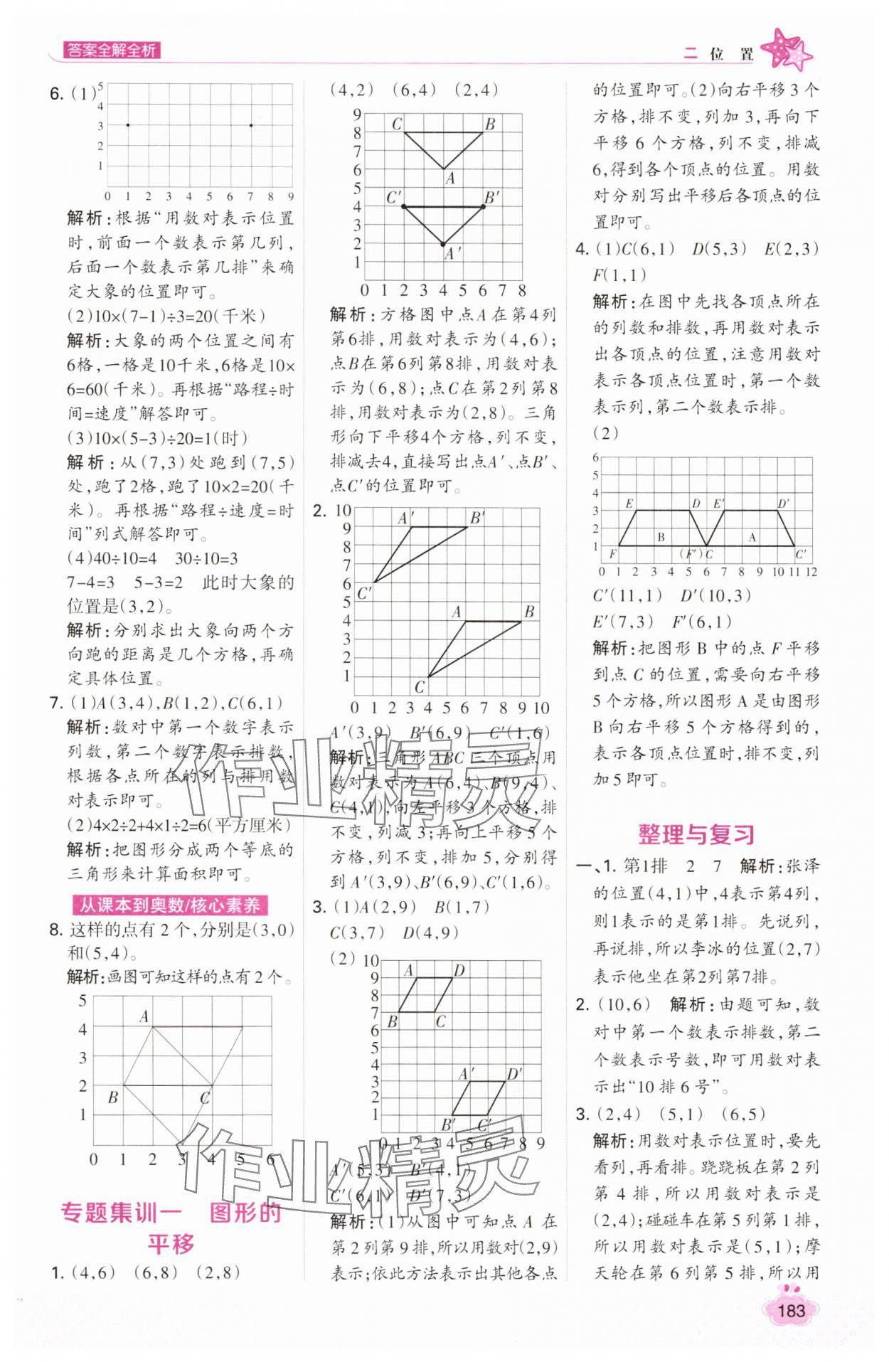 2025年考点集训与满分备考六年级数学下册冀教版 第7页