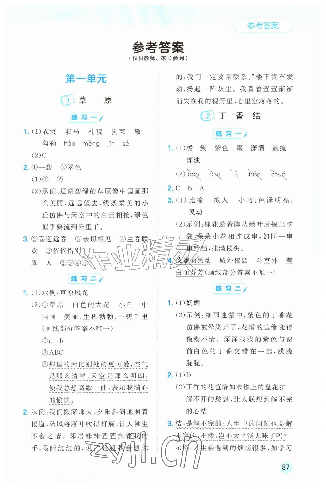 2026年53随堂测六年级语文上册人教版&nbsp;第1页