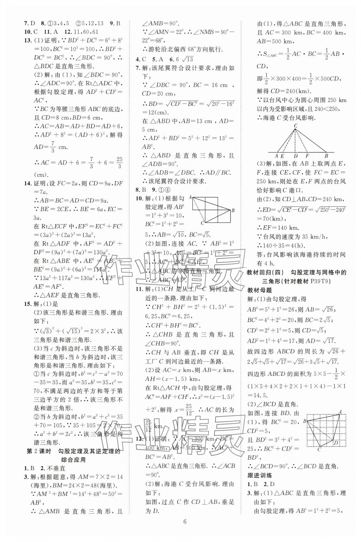 2025年暢行課堂八年級數(shù)學(xué)下冊人教版貴州專版 參考答案第6頁