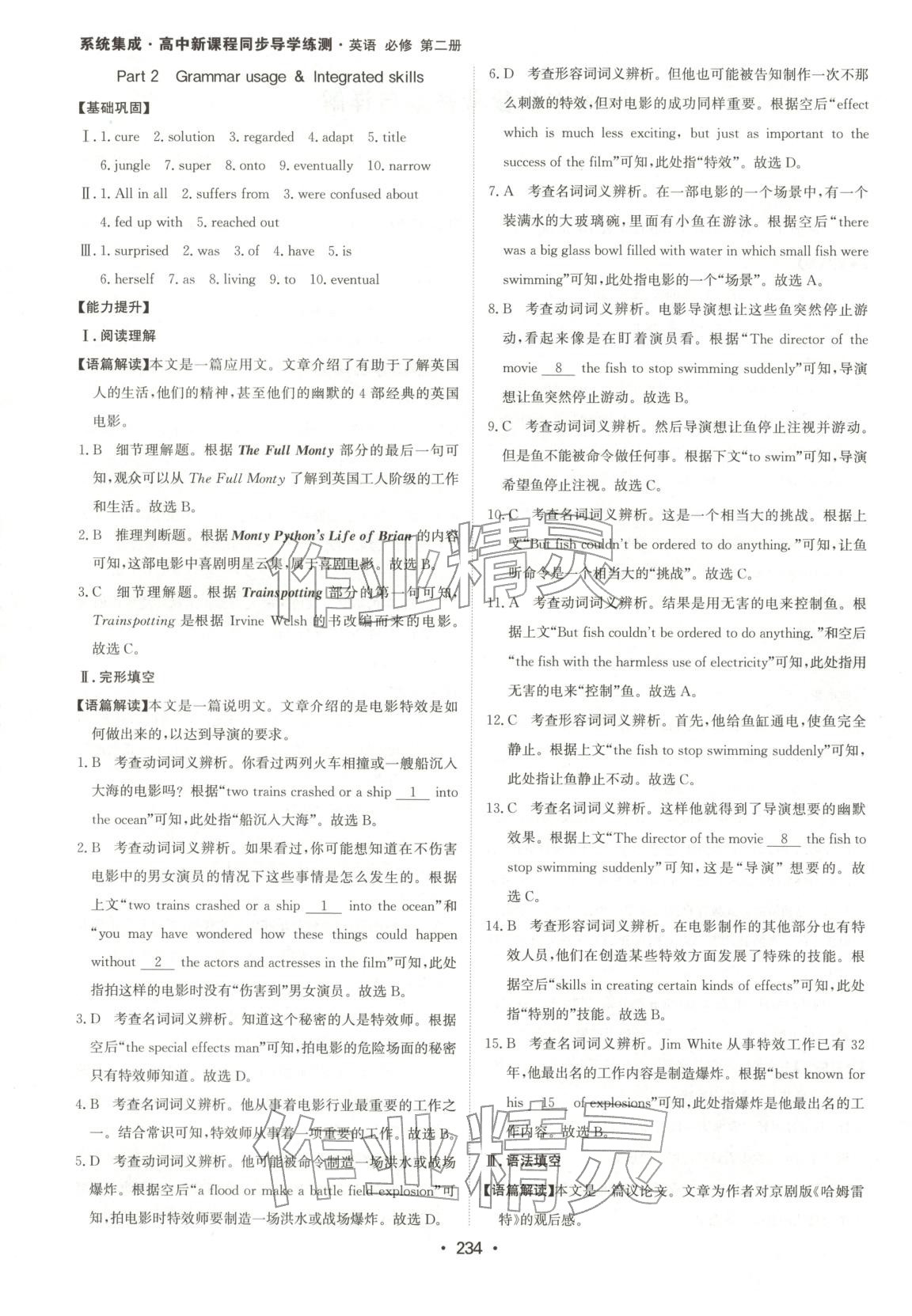 2025年系統(tǒng)集成新課程同步導(dǎo)學(xué)練測(cè)高中英語必修第二冊(cè) 第8頁