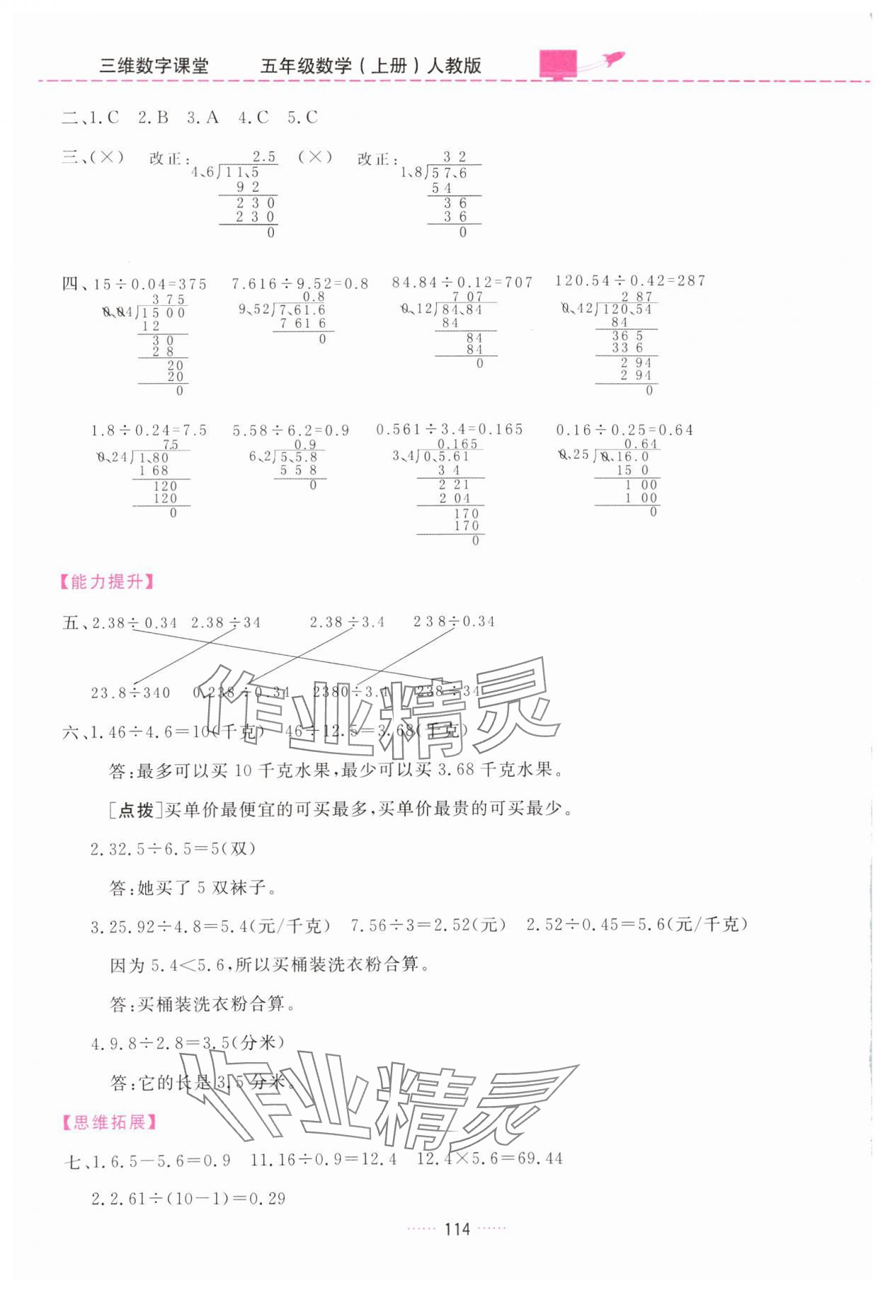 2024年三維數(shù)字課堂五年級數(shù)學上冊人教版 第8頁