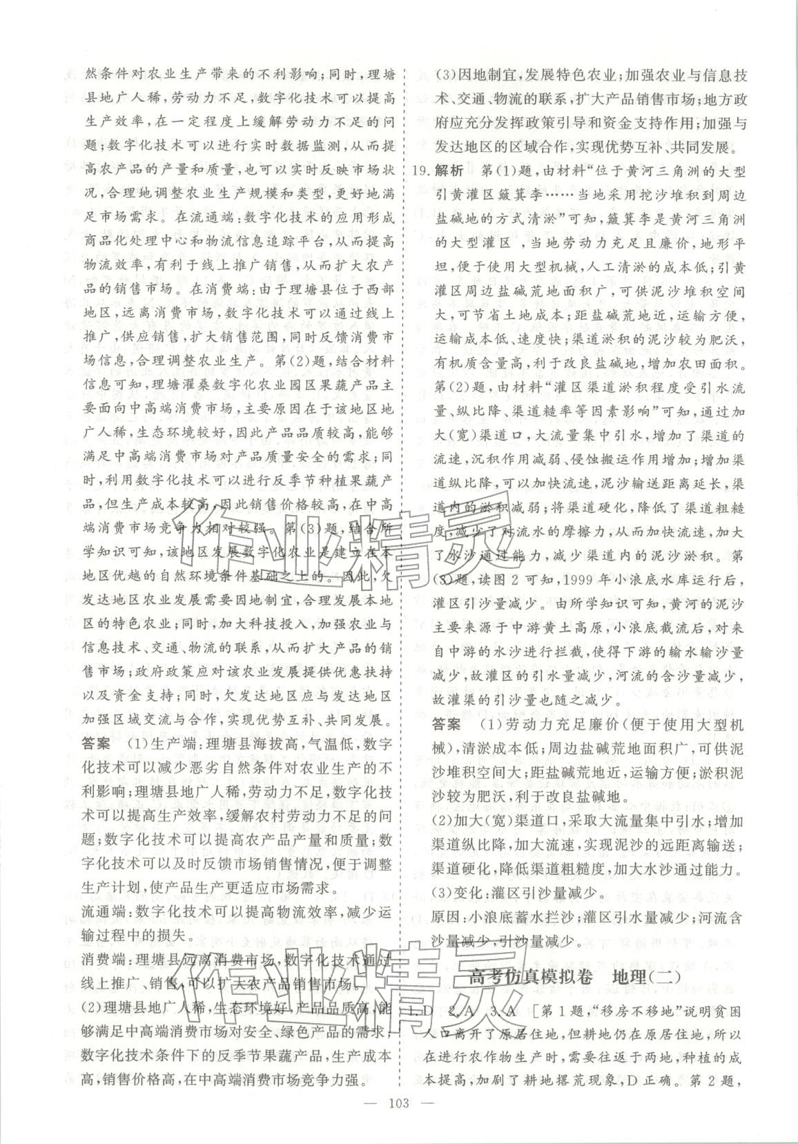 2026年薪火金卷高考仿真模拟卷地理 第3页