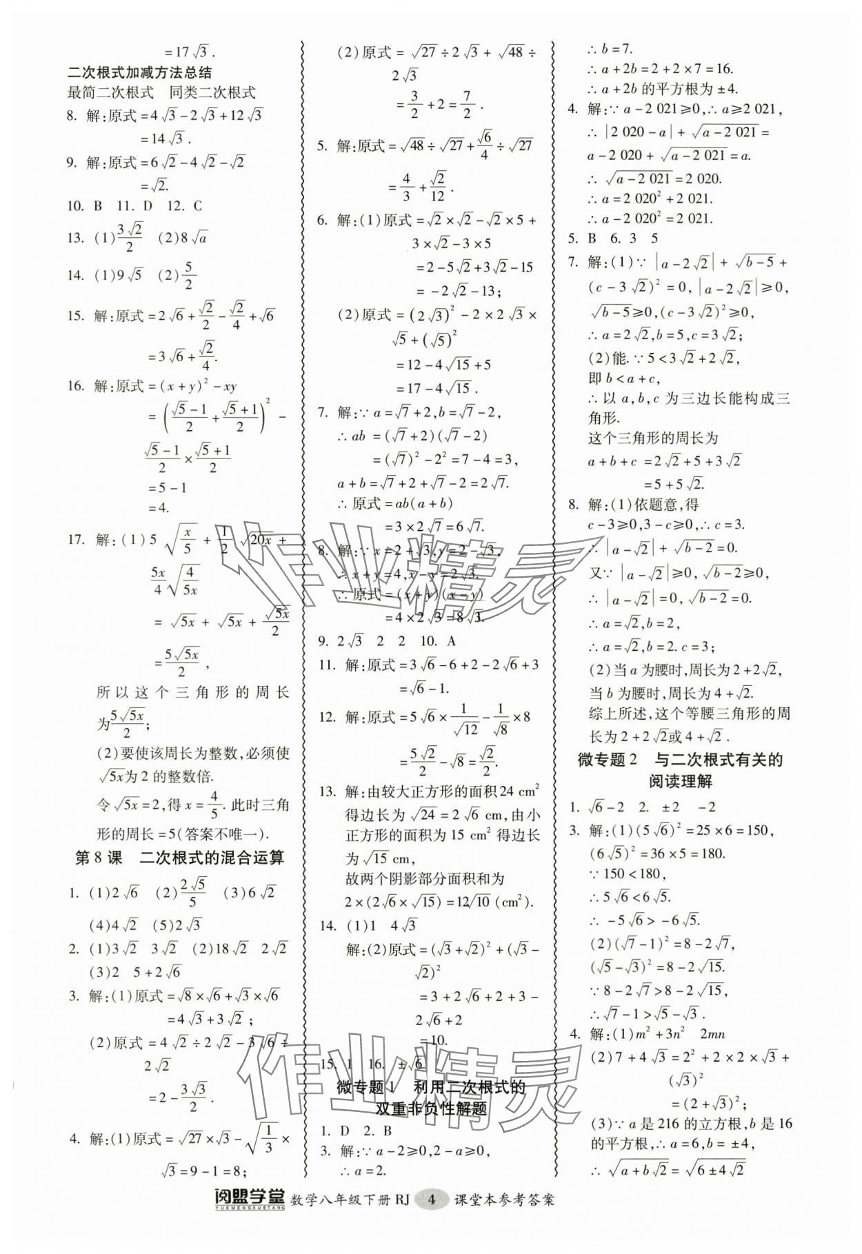 2024年零障碍导教导学案八年级数学下册人教版 参考答案第4页