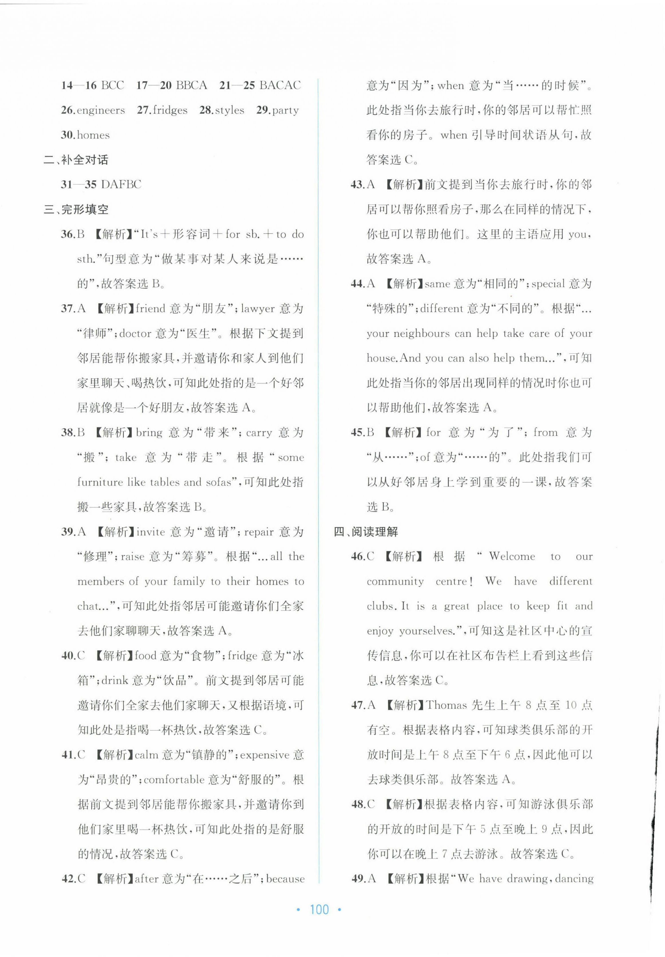 2025年全程檢測(cè)單元測(cè)試卷七年級(jí)英語(yǔ)下冊(cè)外研版 第4頁(yè)