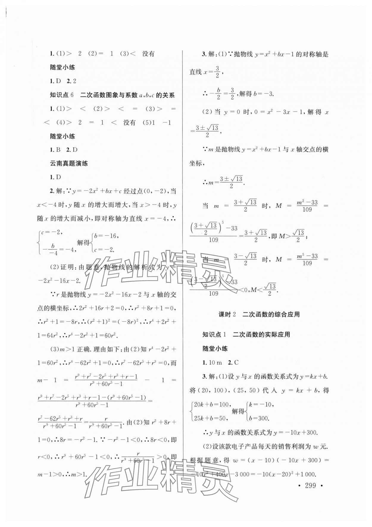2025年云南省初中學(xué)業(yè)水平考試總復(fù)習(xí)及測試數(shù)學(xué) 第9頁