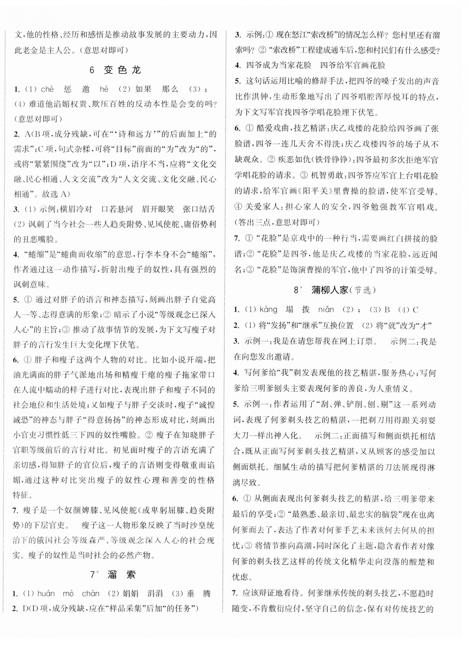 2025年通城学典活页检测九年级语文下册人教版 第3页