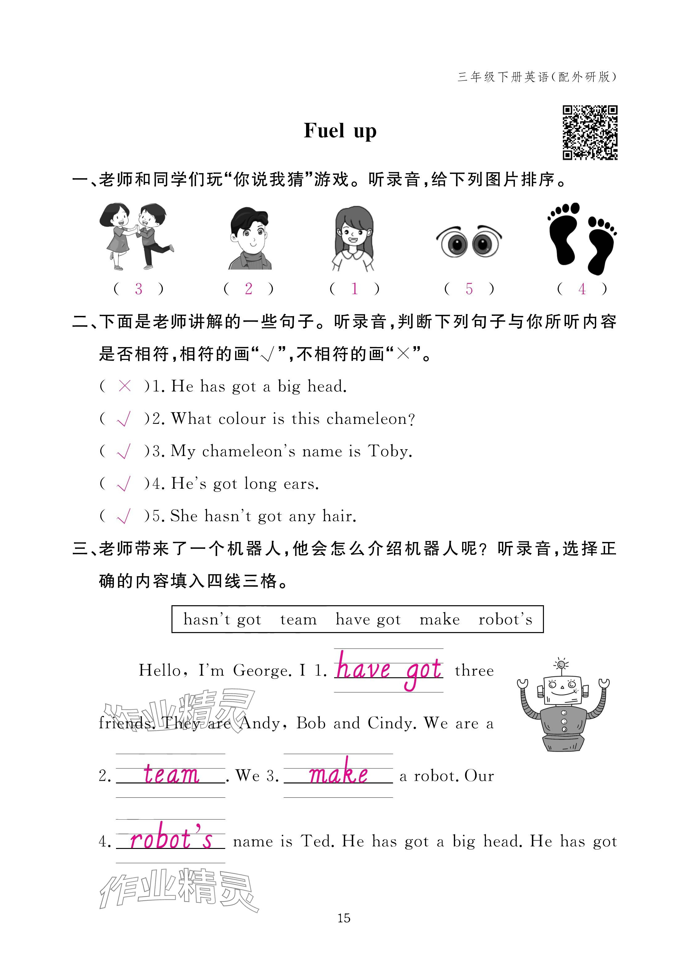 2025年作業(yè)本江西教育出版社三年級(jí)英語下冊(cè)外研版 參考答案第15頁