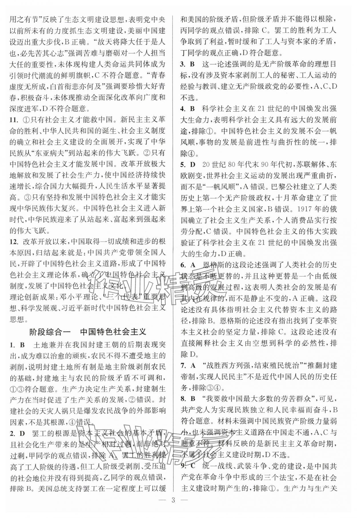 2025年暑假好幫手高二道德與法治人教版 第3頁(yè)