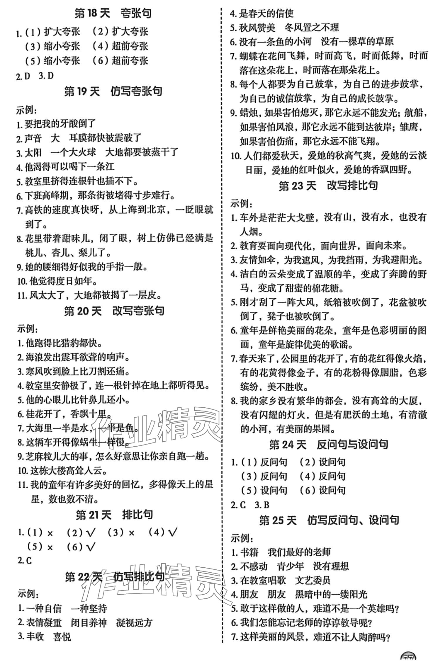 2024年句式強化訓練四年級 第3頁