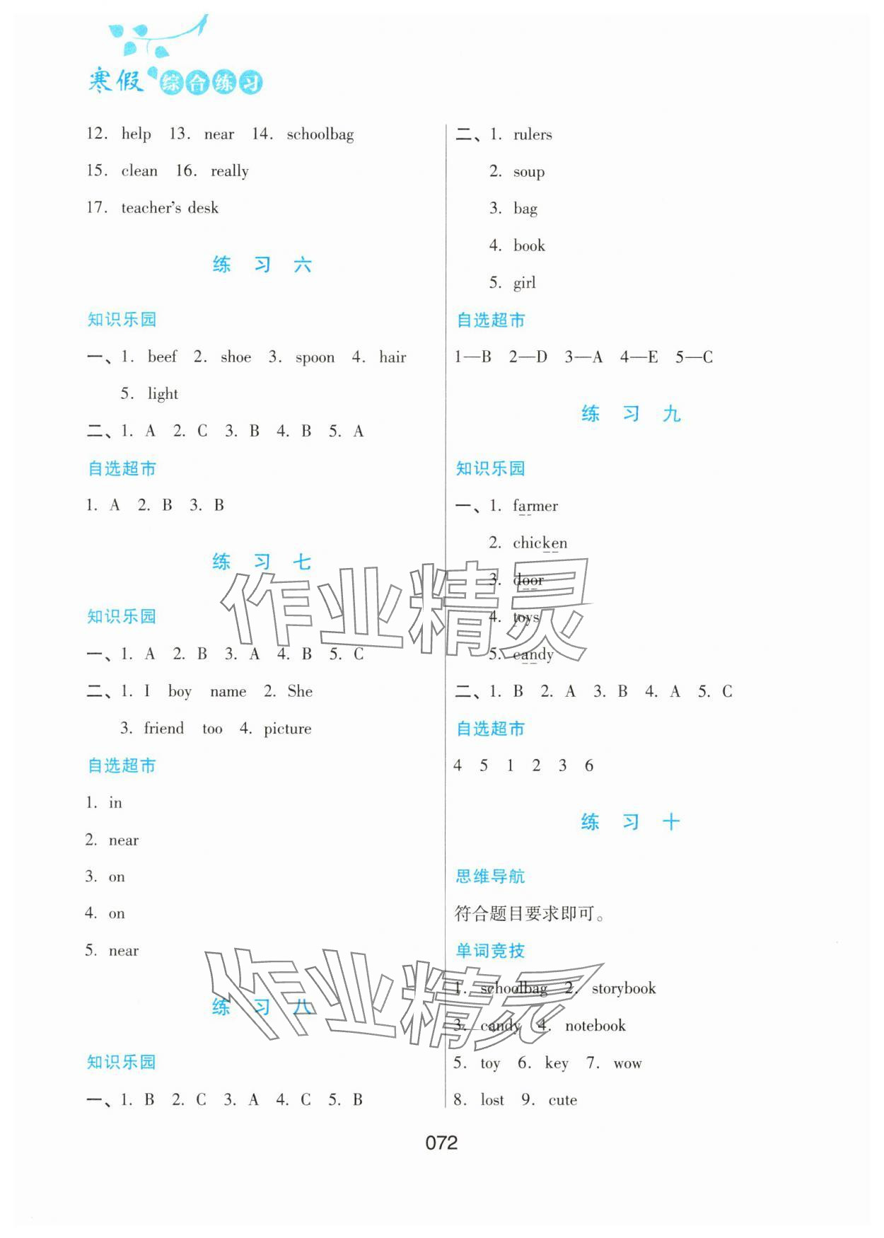 2025年寒假綜合練習(xí)四年級(jí)英語(yǔ)人教版 第2頁(yè)