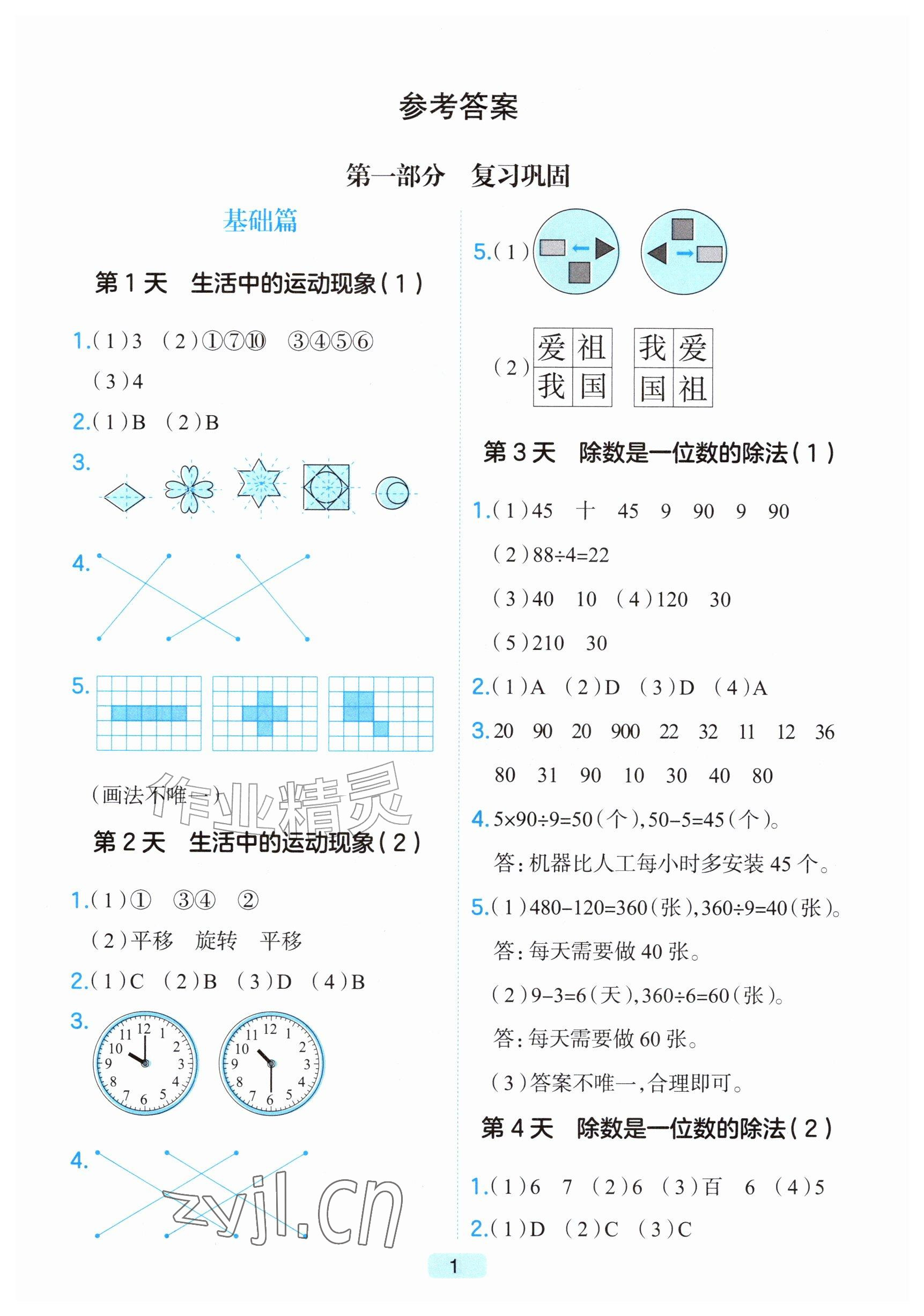 2026年预备暑假衔接四年级数学浙江专版&nbsp;参考答案第1页