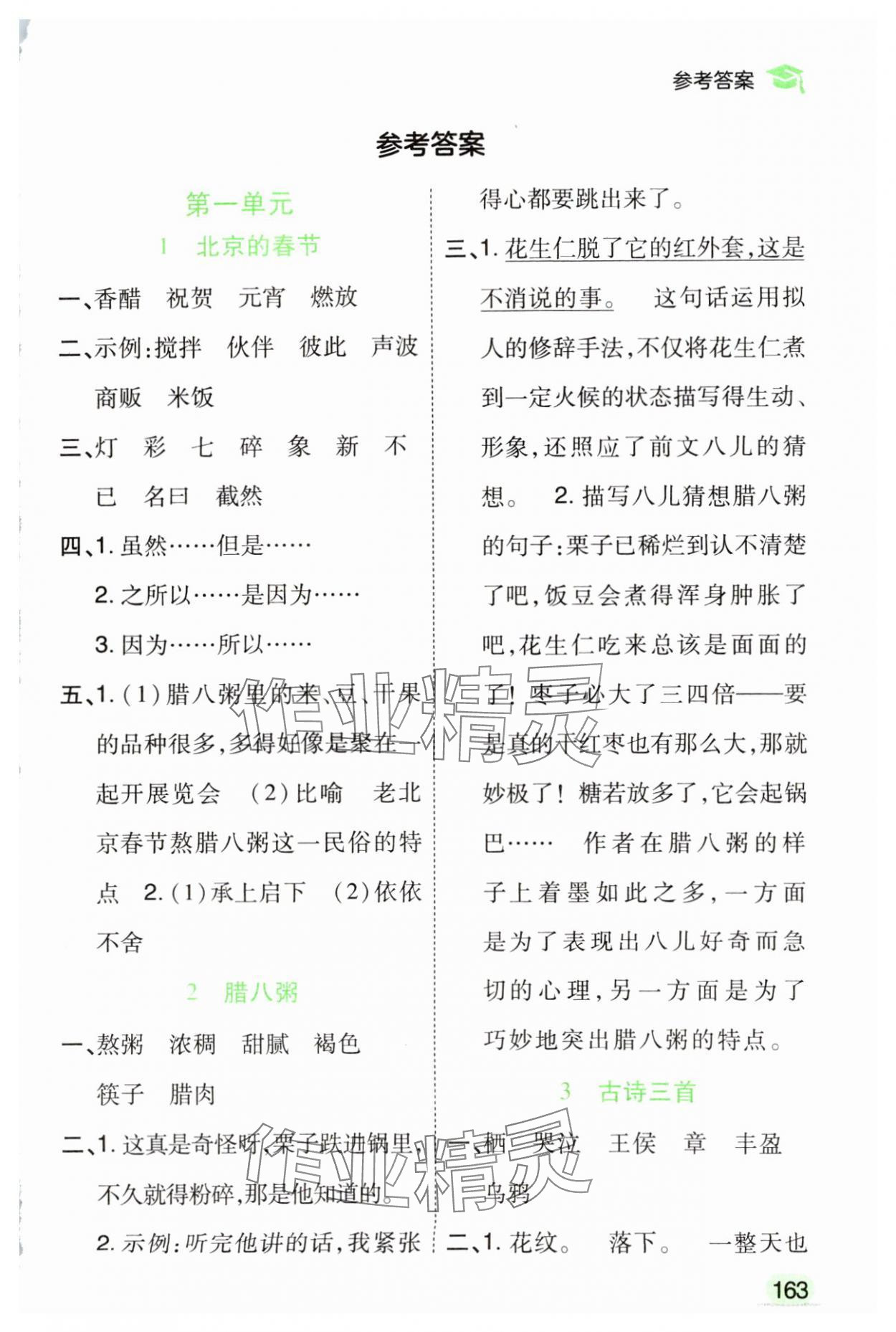 2025年字詞句篇開明出版社六年級語文下冊人教版 第1頁