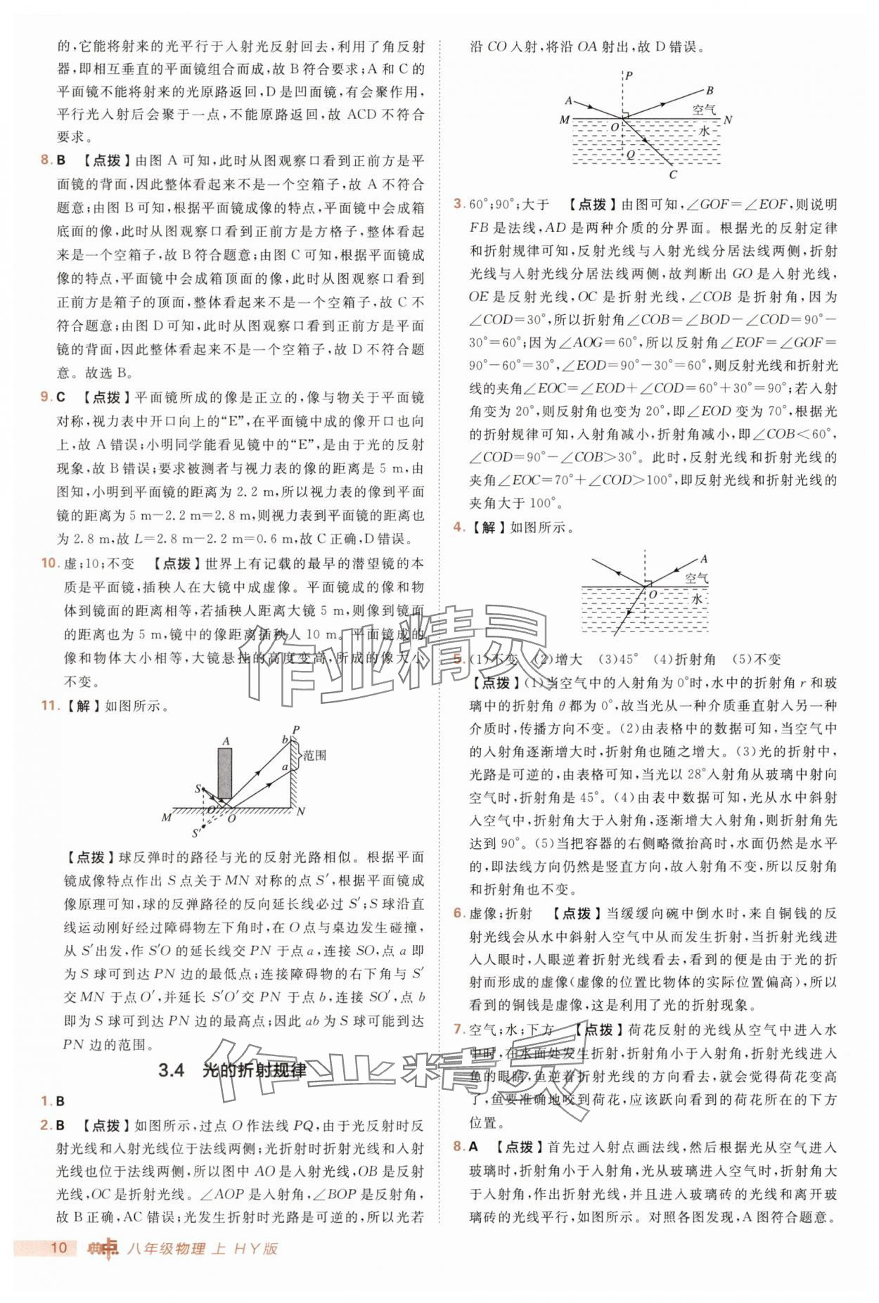 2025年綜合應(yīng)用創(chuàng)新題典中點(diǎn)八年級(jí)物理上冊(cè)滬粵版 第10頁(yè)