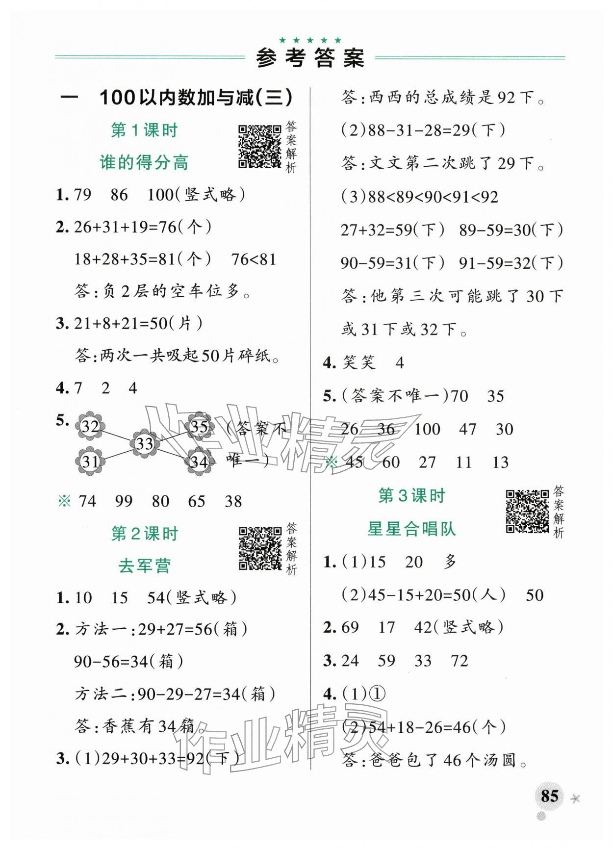 2026年小学学霸作业本二年级数学下册北师大版&nbsp;第1页