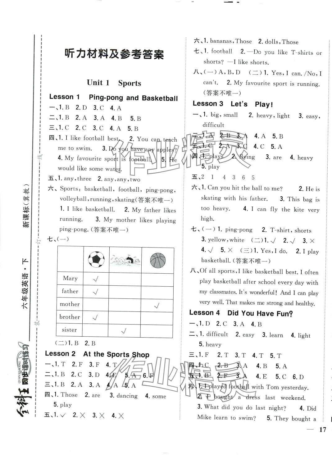 2024年全科王同步課時(shí)練習(xí)六年級(jí)英語下冊(cè)冀教版 第1頁(yè)