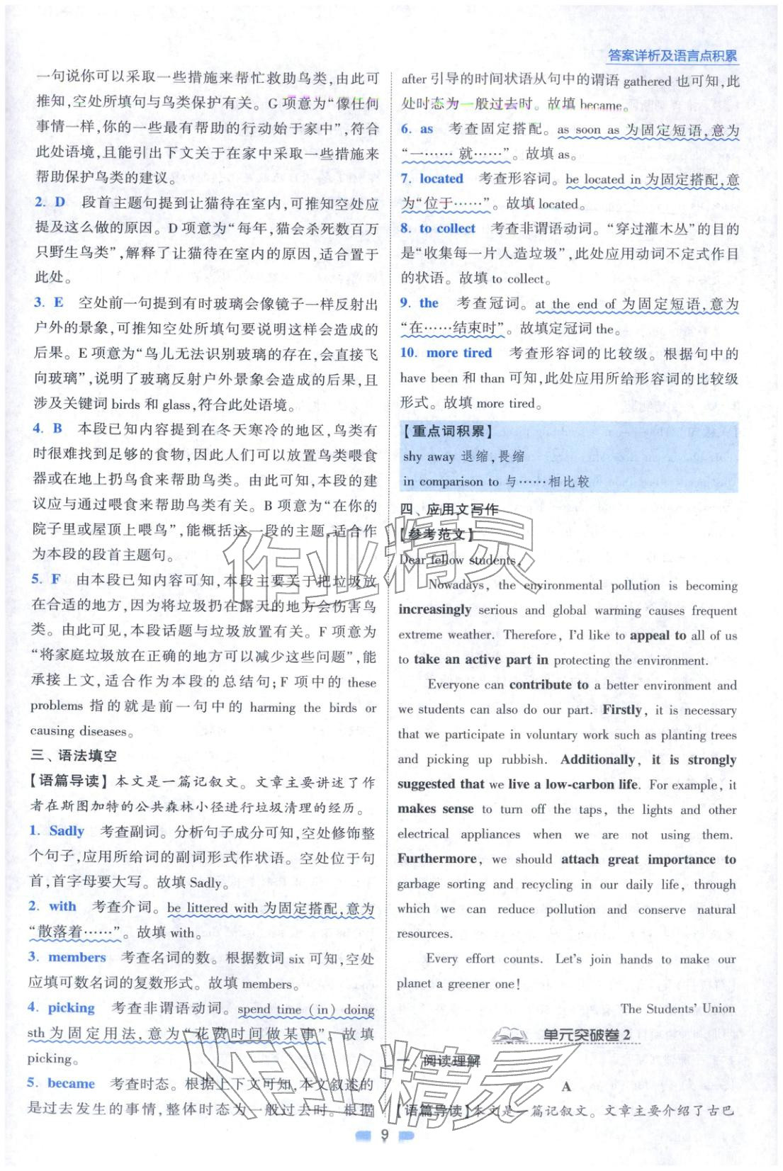 2025年小題狂做高中英語必修第三冊譯林版 第9頁