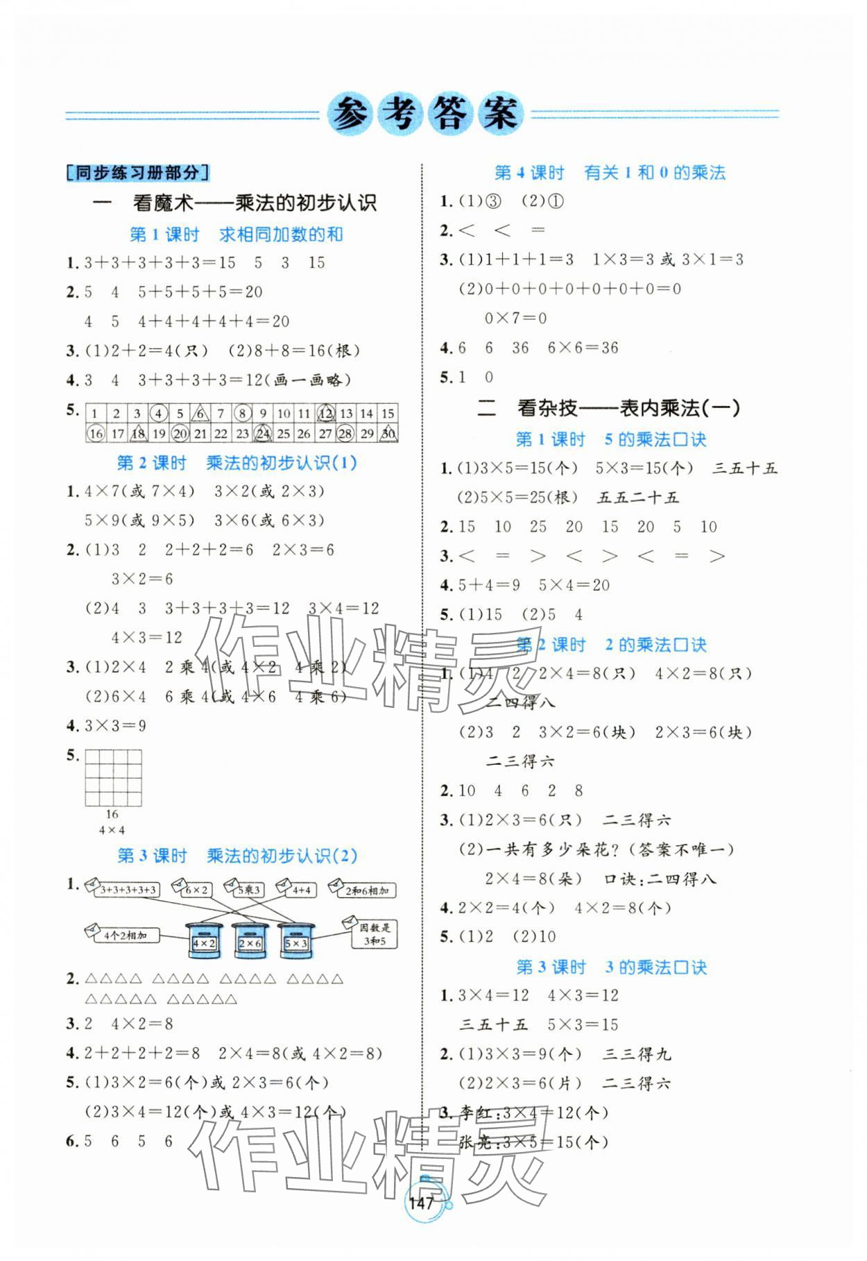 2024年黃岡名師天天練二年級數(shù)學(xué)上冊青島版 第1頁