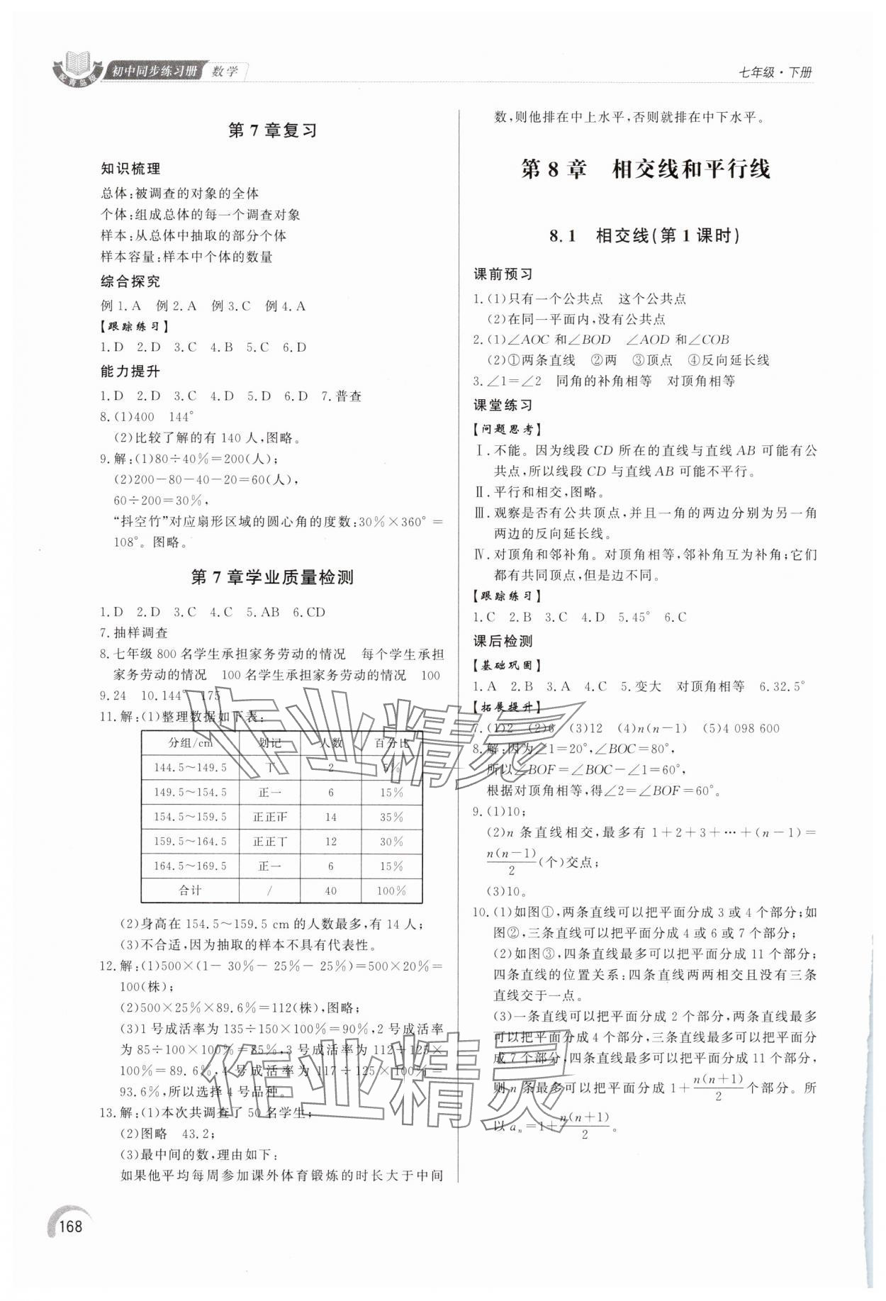 2025年同步練習冊泰山出版社七年級數學下冊青島版 第4頁