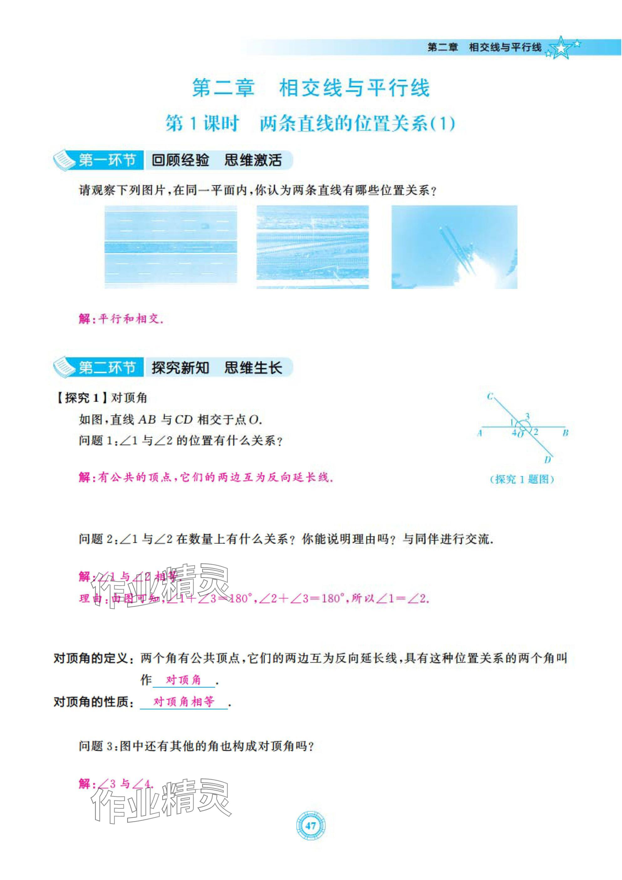 2025年五環(huán)導(dǎo)學(xué)七年級數(shù)學(xué)下冊北師大版 參考答案第47頁