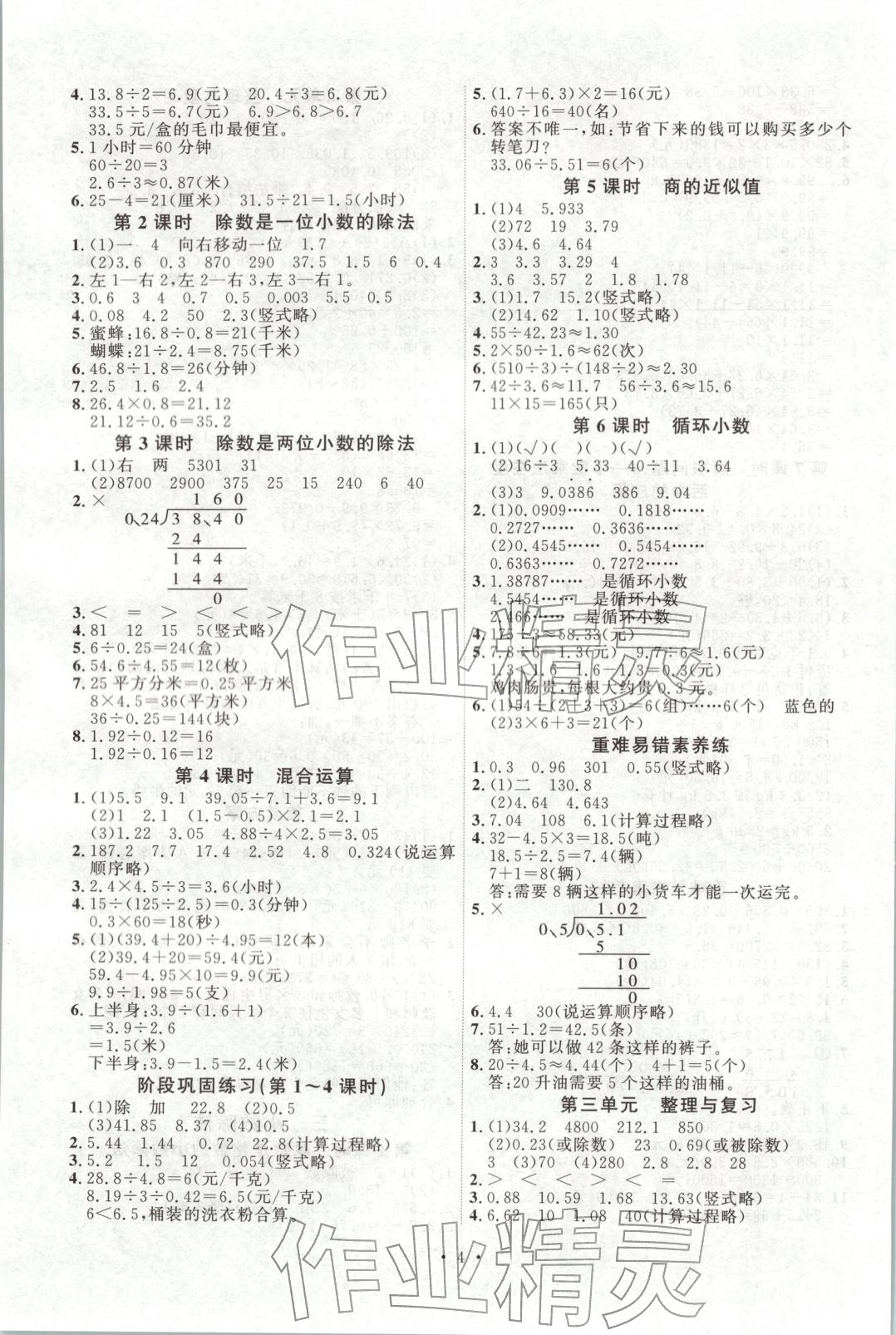2025年每時每刻快樂優加作業本五年級數學上冊冀教版 第4頁