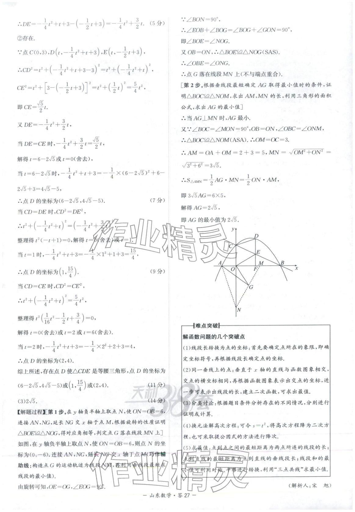 2026年天利38套中考试题精选数学山东专版 第27页