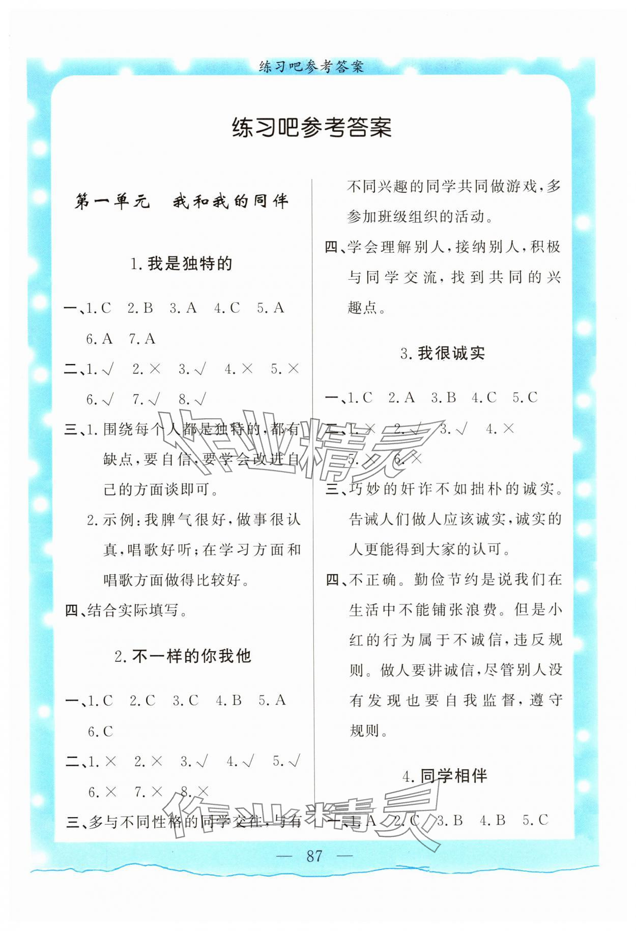 2025年實驗教材新學案三年級道德與法治下冊人教版 第1頁
