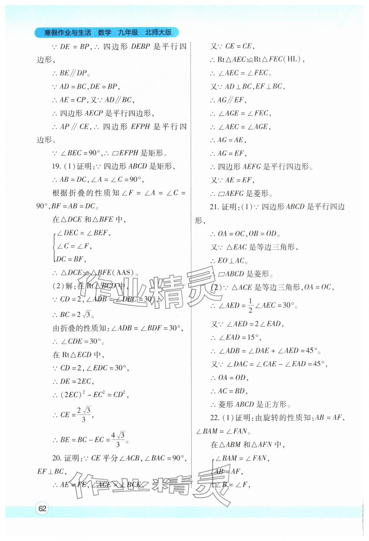 2025年寒假作業(yè)與生活陜西師范大學(xué)出版總社九年級數(shù)學(xué)北師大版 第2頁