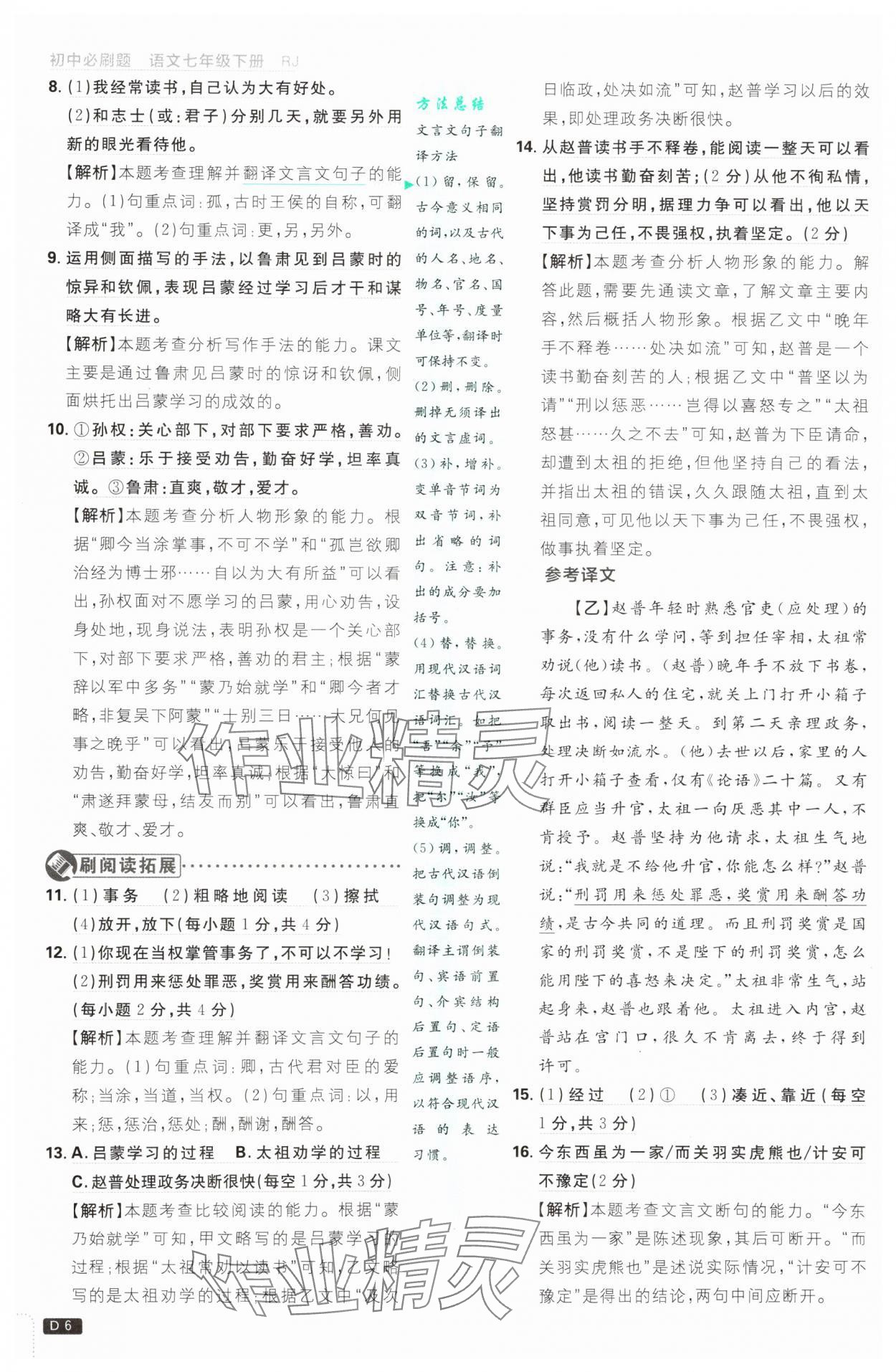 2025年初中必刷题七年级语文下册人教版&nbsp;第6页