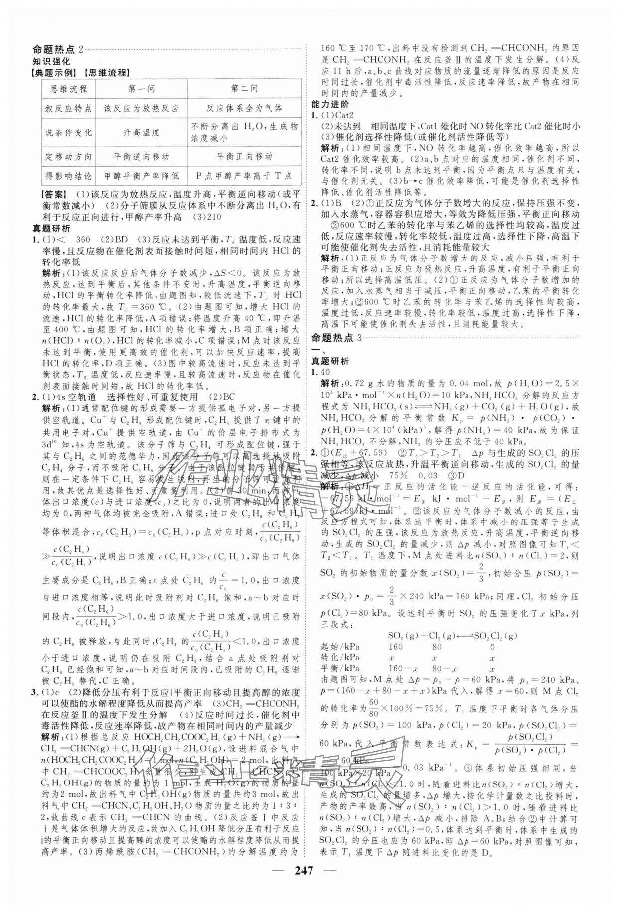 2024年三维设计高考专题辅导与测试高中化学人教版 参考答案第15页