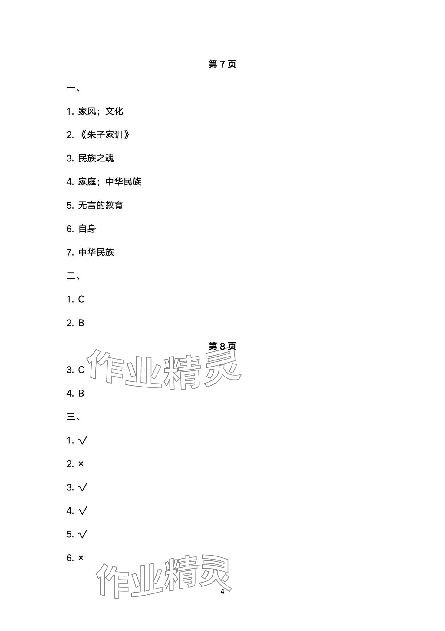 2024年云南省標(biāo)準(zhǔn)教輔同步指導(dǎo)訓(xùn)練與檢測(cè)五年級(jí)道德與法治下冊(cè)人教版 第4頁(yè)