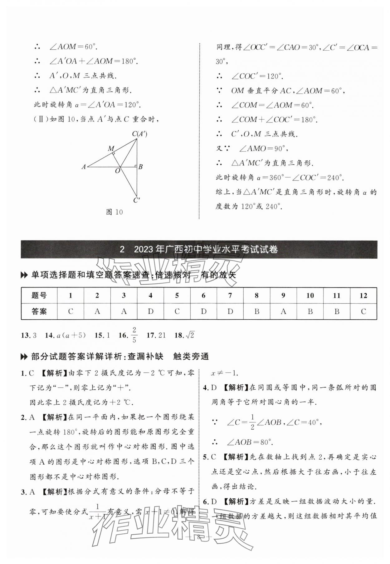 2025年中考備考指南廣西2年真題1年模擬試卷數(shù)學(xué) 第8頁(yè)