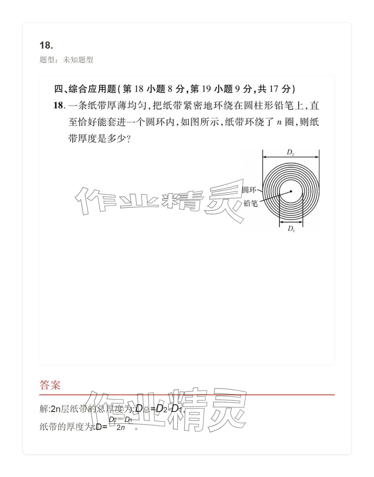 2025年学业水平评价八年级物理上册人教版&nbsp;参考答案第37页