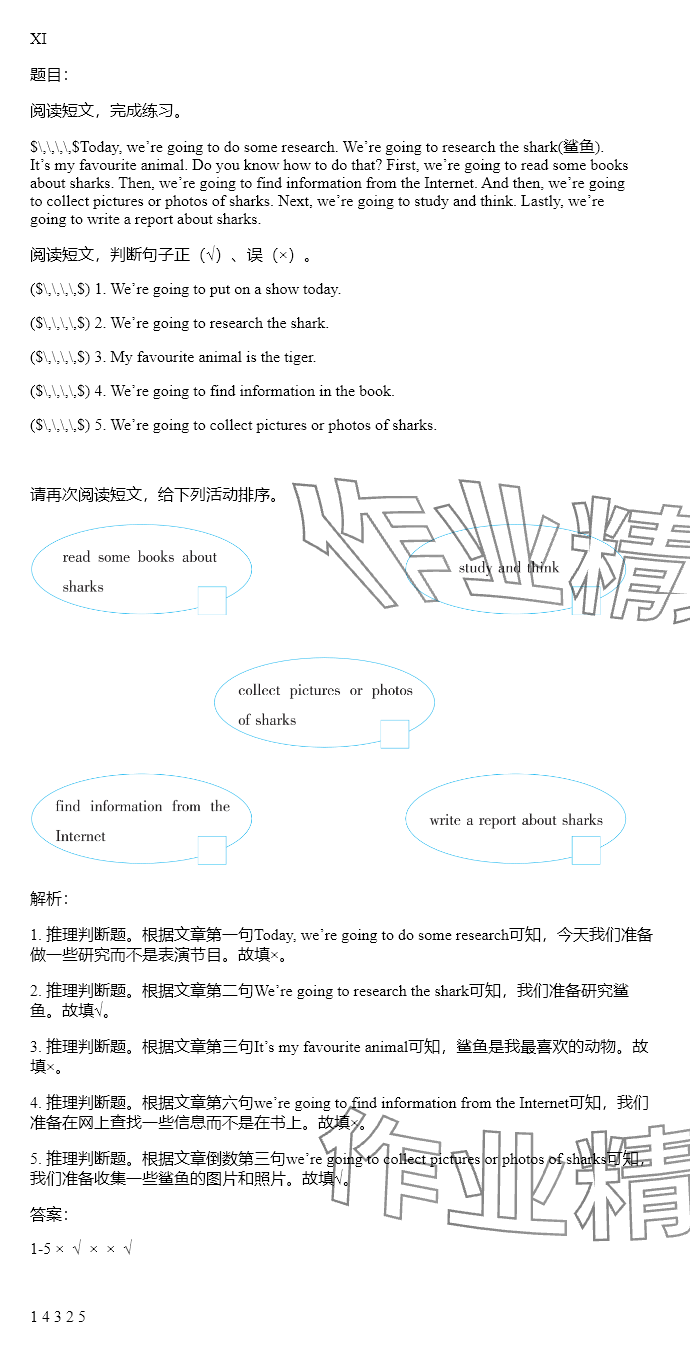 2025年同步實踐評價課程基礎(chǔ)訓練湖南少年兒童出版社五年級英語下冊湘少版 參考答案第30頁