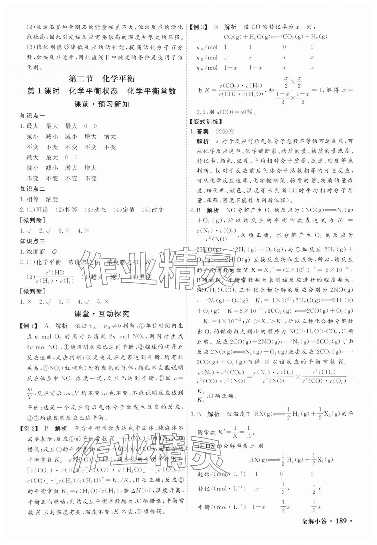 2025年贏在微點輕松課堂微講小本高中化學(xué)選擇性必修1 參考答案第7頁