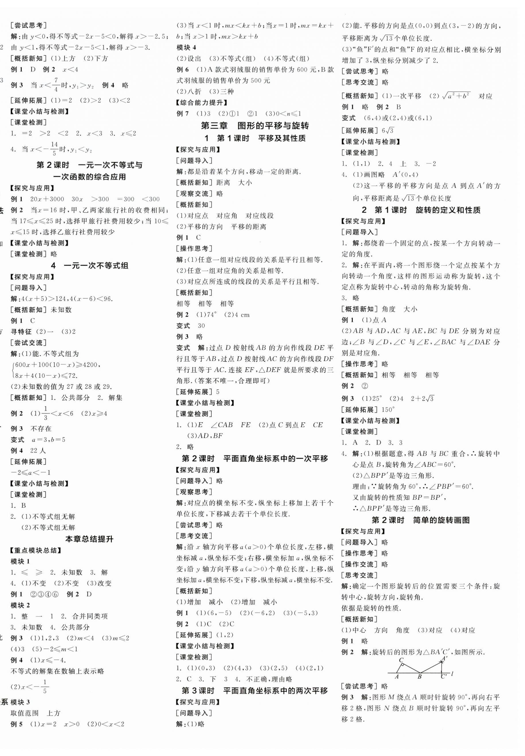 2026年全品学练考八年级数学下册北师大版深圳专版&nbsp;参考答案第4页